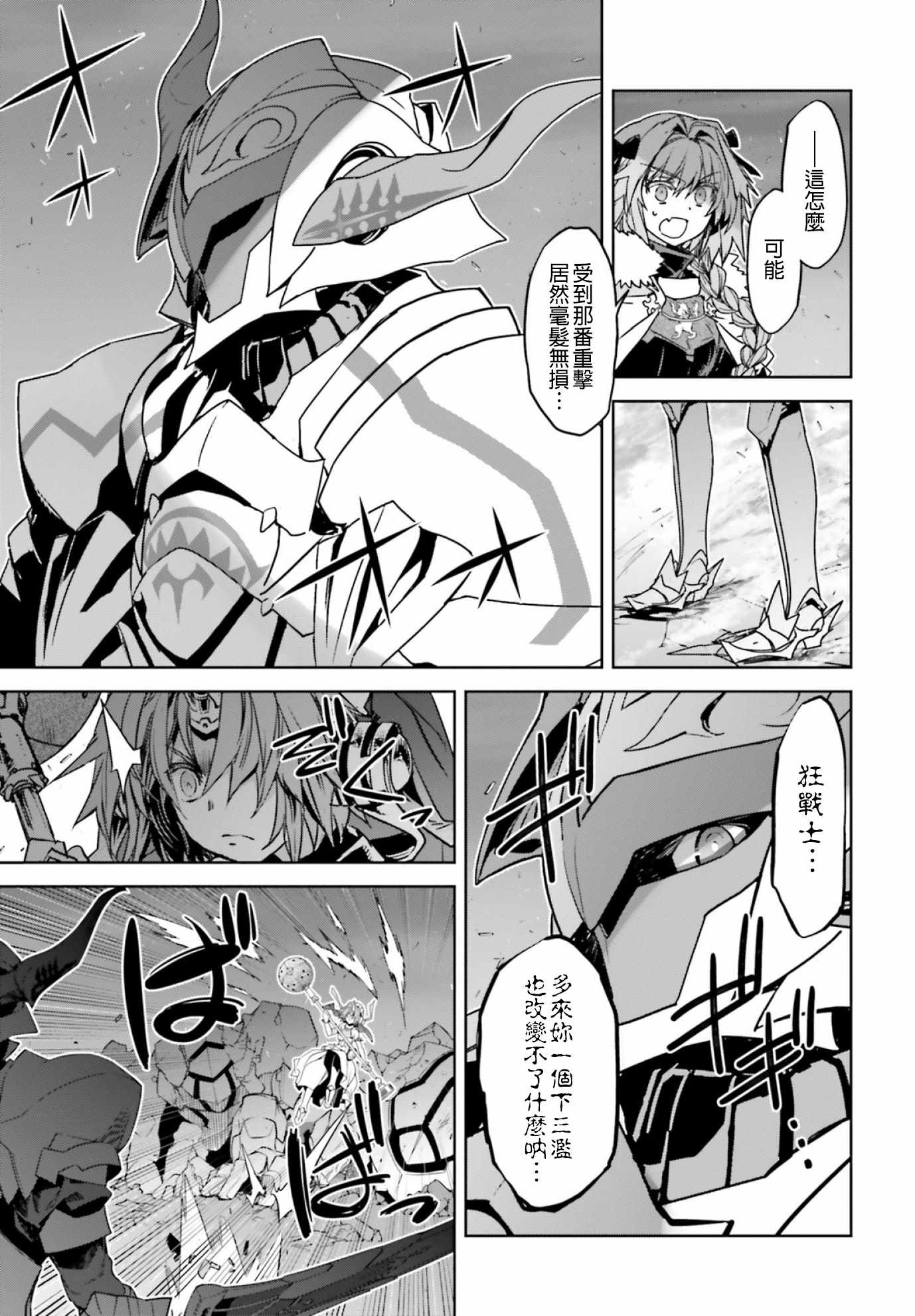 《Fate∕Apocrypha》漫画 024话