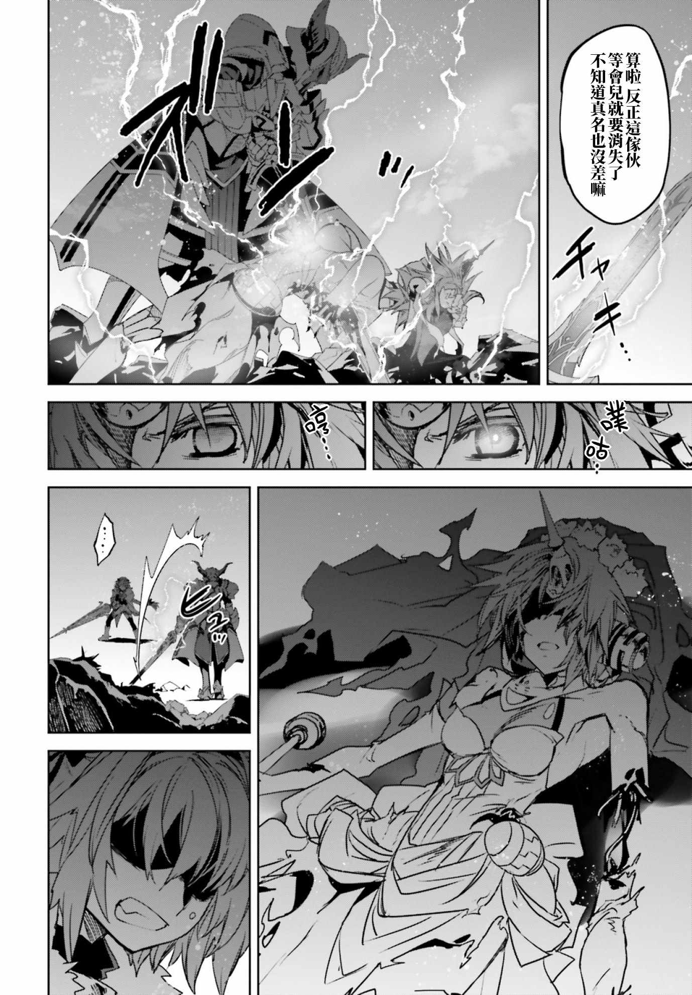 《Fate∕Apocrypha》漫画 024话