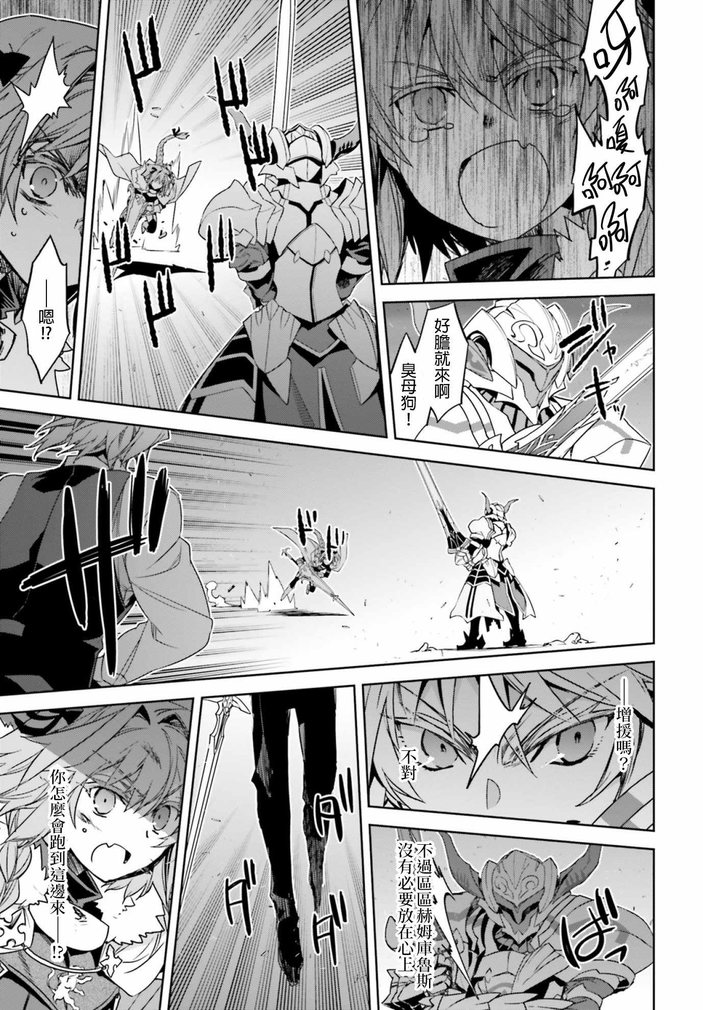 《Fate∕Apocrypha》漫画 024话