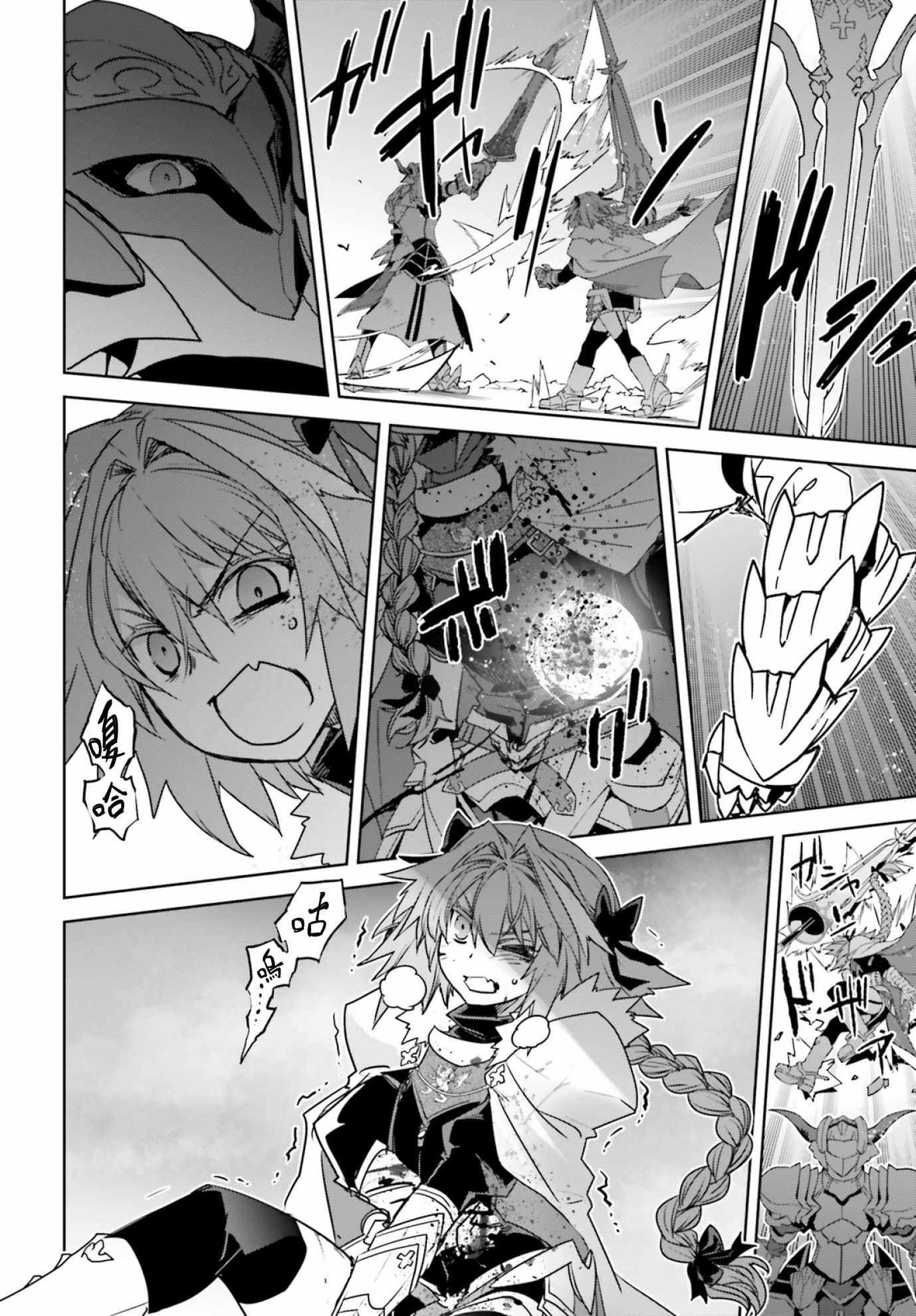 《Fate∕Apocrypha》漫画 024话