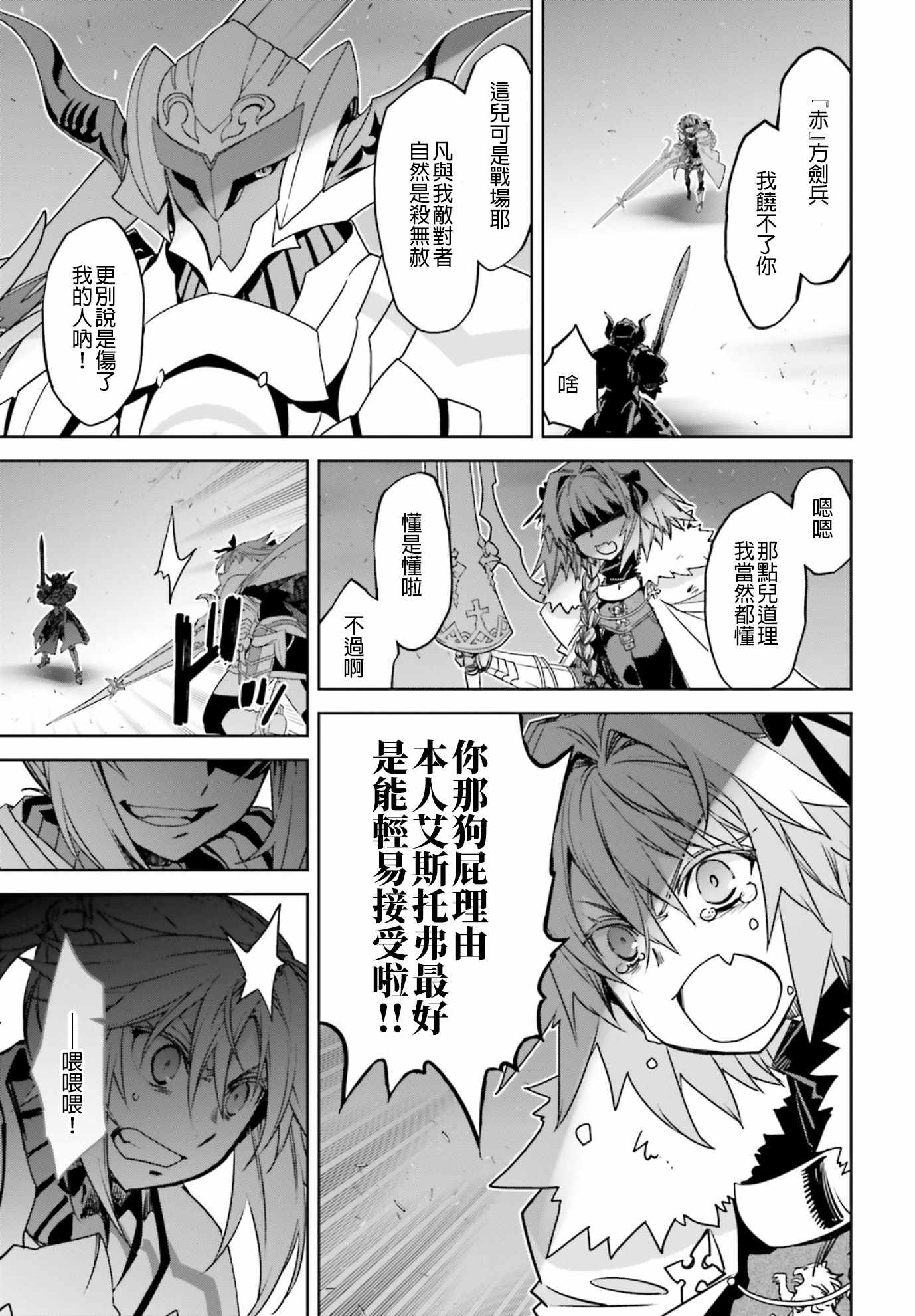 《Fate∕Apocrypha》漫画 024话