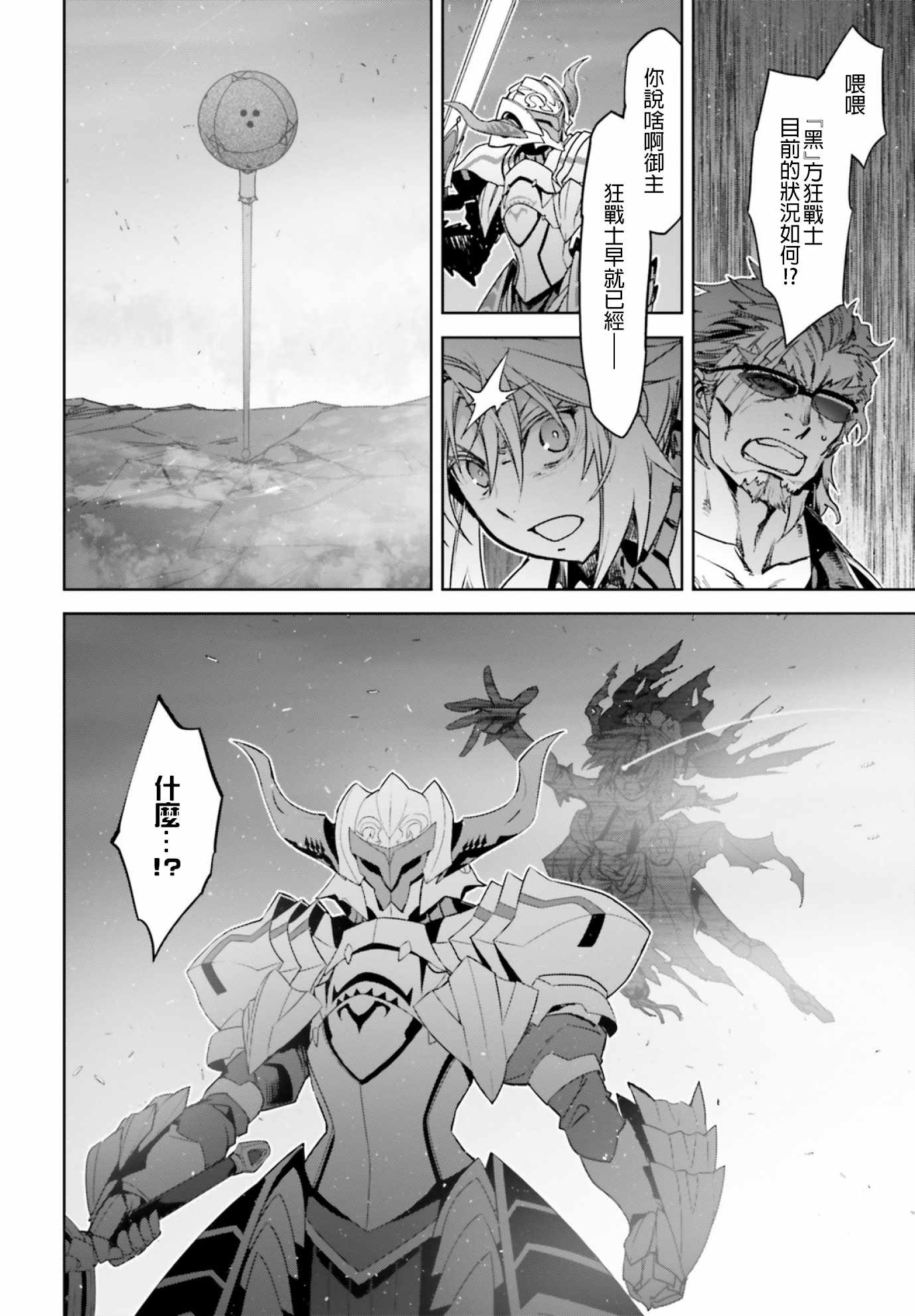 《Fate∕Apocrypha》漫画 024话