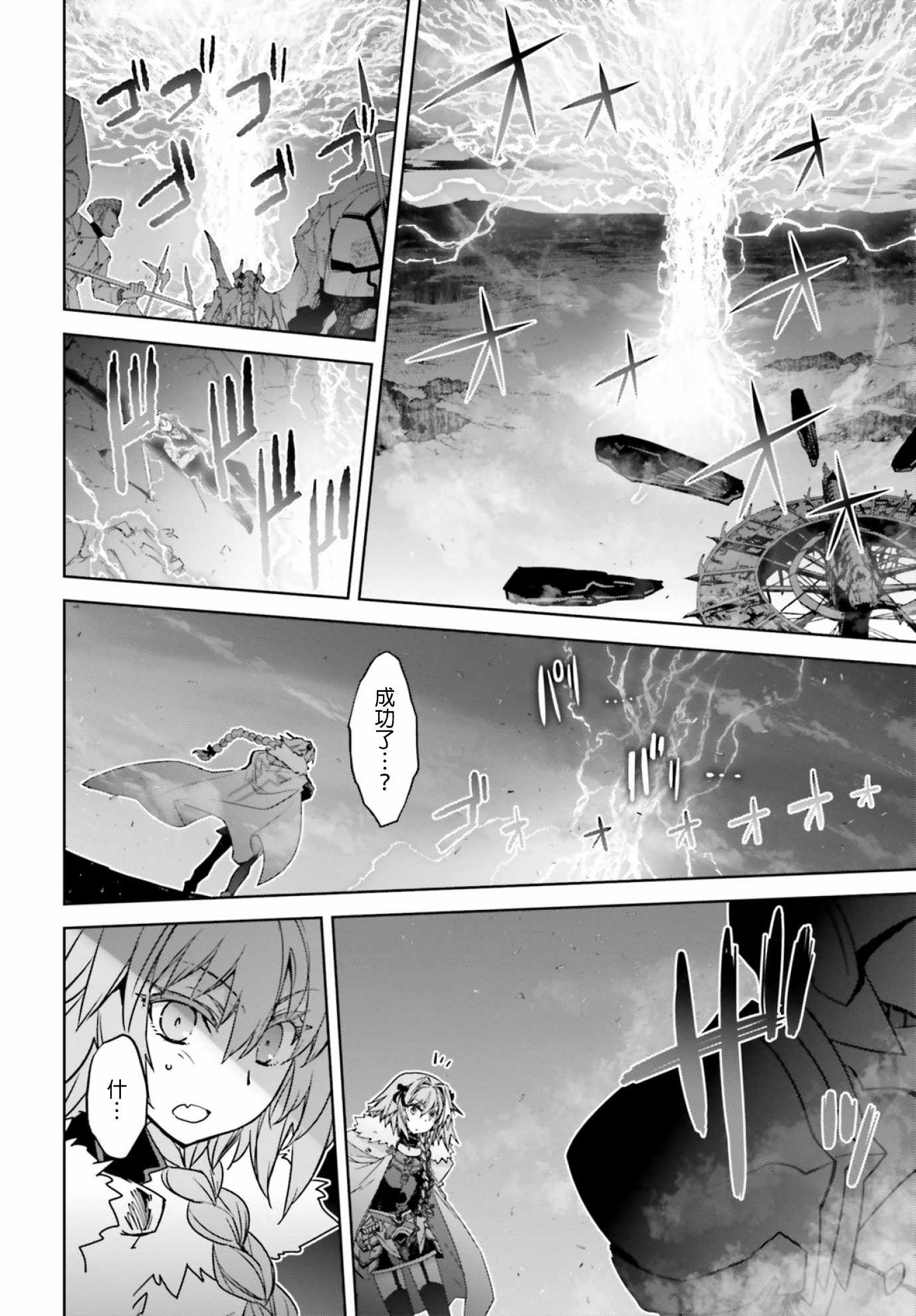 《Fate∕Apocrypha》漫画 024话