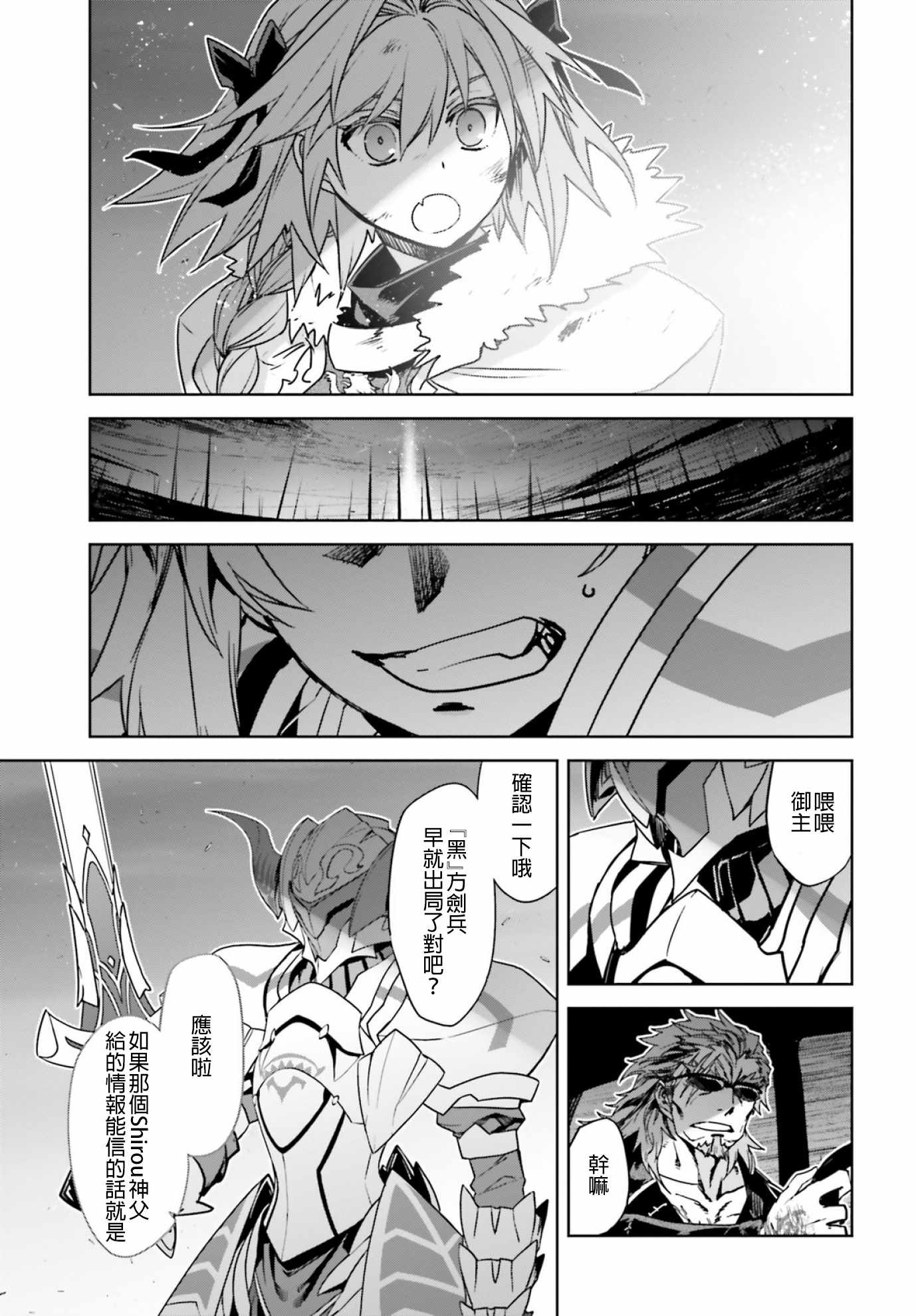 《Fate∕Apocrypha》漫画 024话