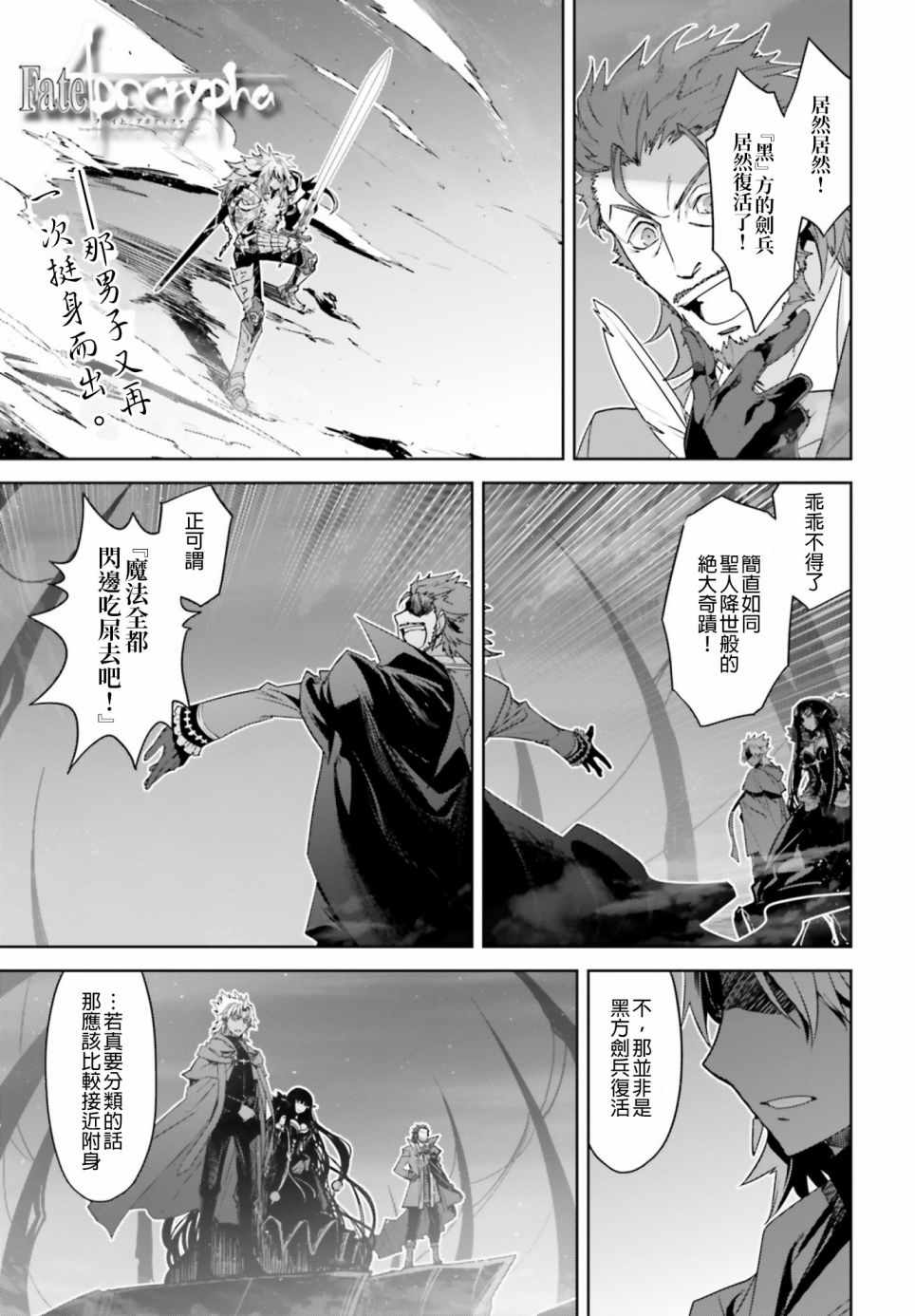 《Fate∕Apocrypha》漫画 026话