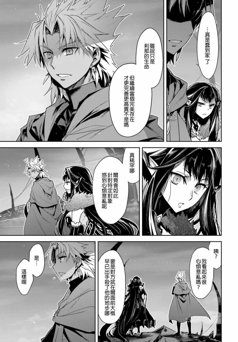 《Fate∕Apocrypha》漫画 026话