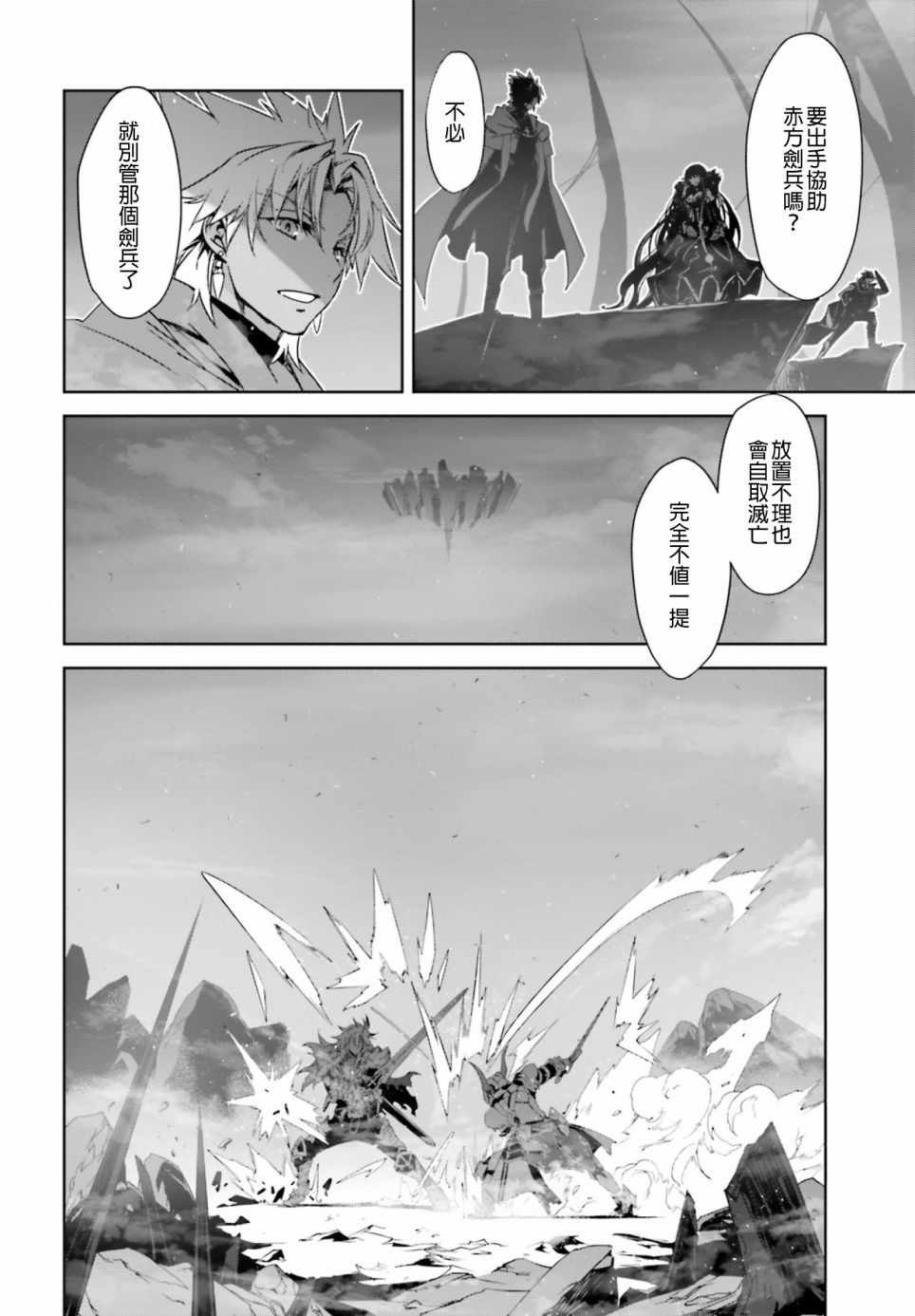 《Fate∕Apocrypha》漫画 026话