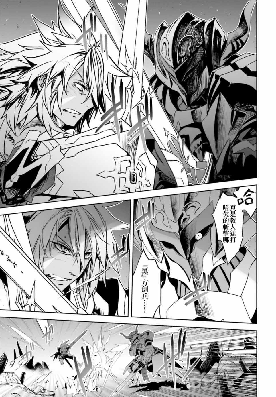 《Fate∕Apocrypha》漫画 026话