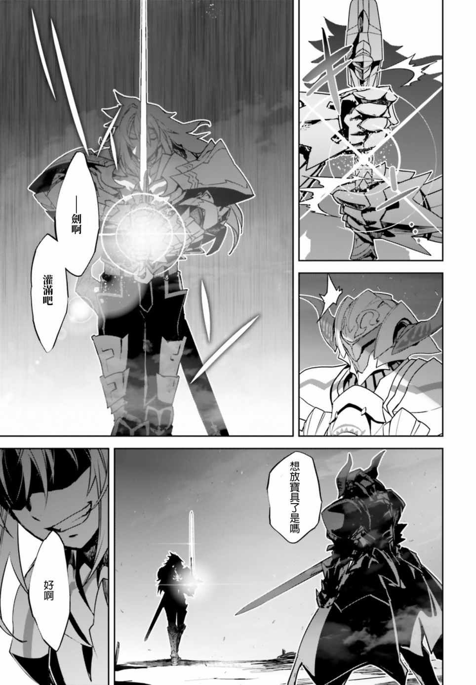 《Fate∕Apocrypha》漫画 026话