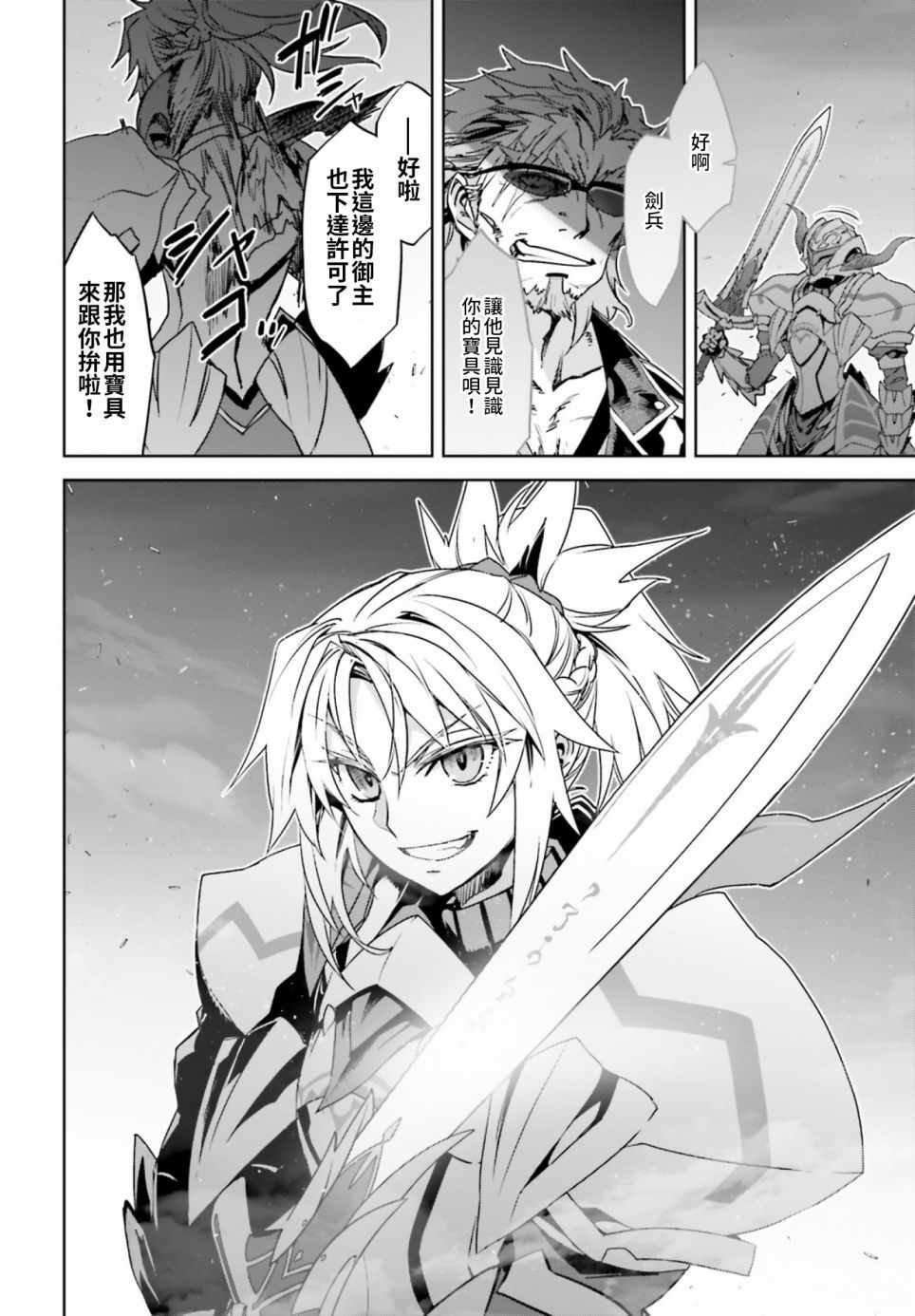 《Fate∕Apocrypha》漫画 026话