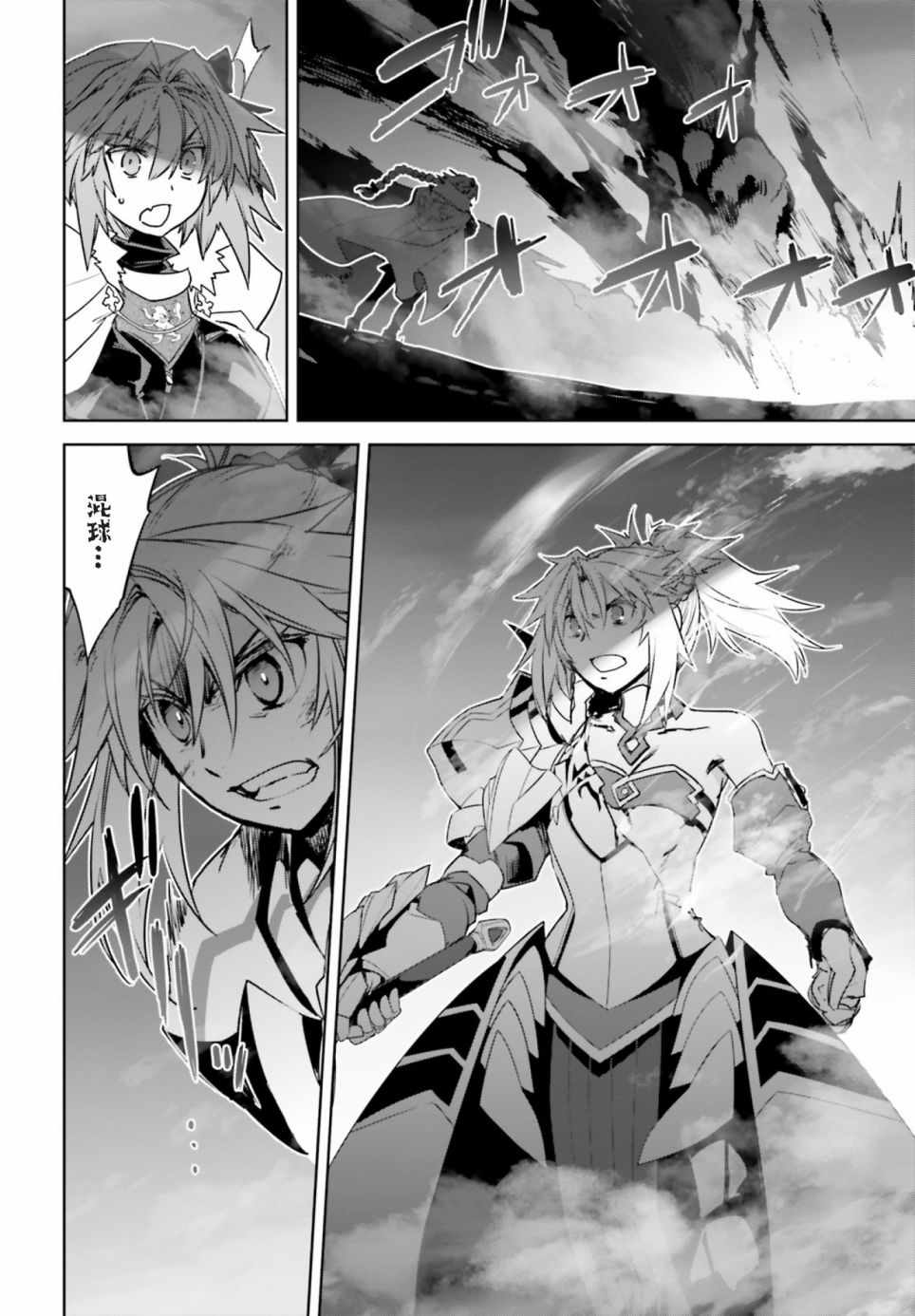 《Fate∕Apocrypha》漫画 026话