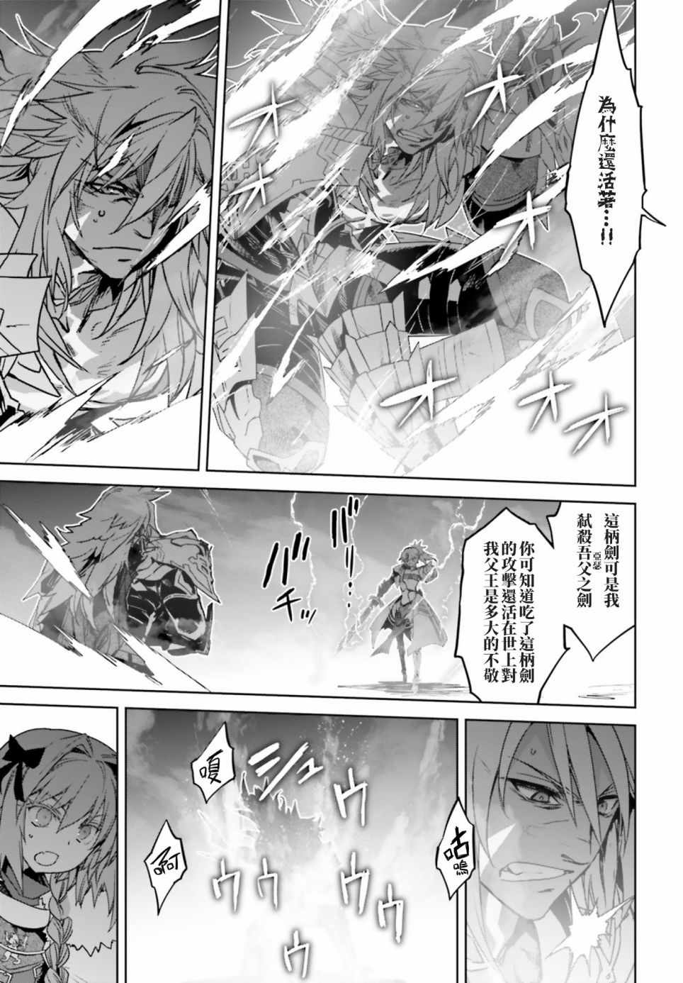 《Fate∕Apocrypha》漫画 026话