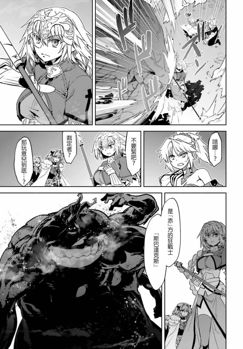 《Fate∕Apocrypha》漫画 026话