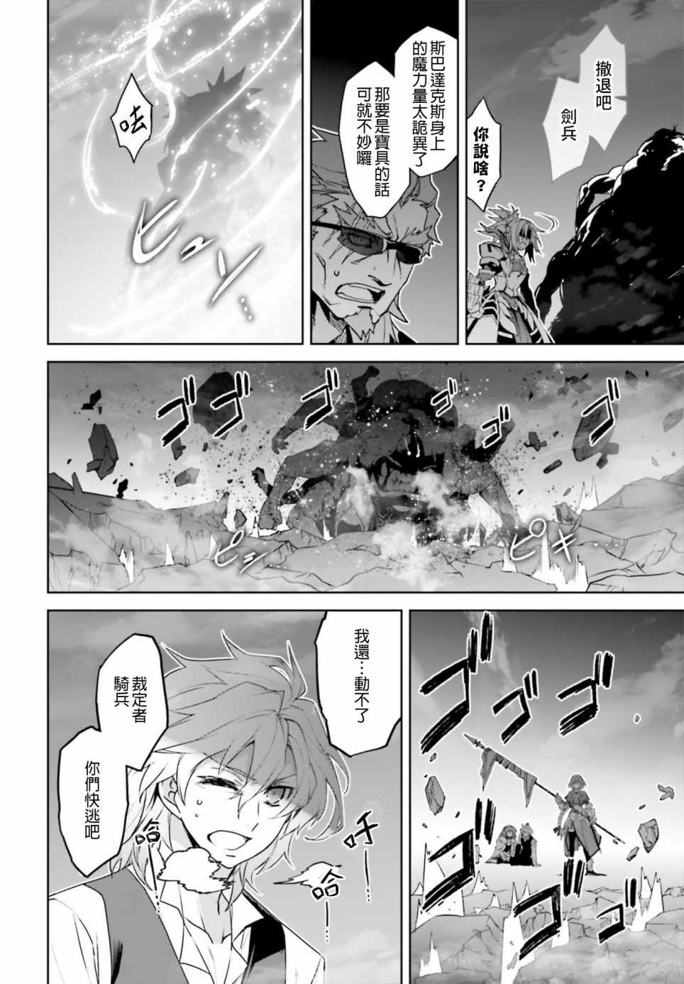 《Fate∕Apocrypha》漫画 026话