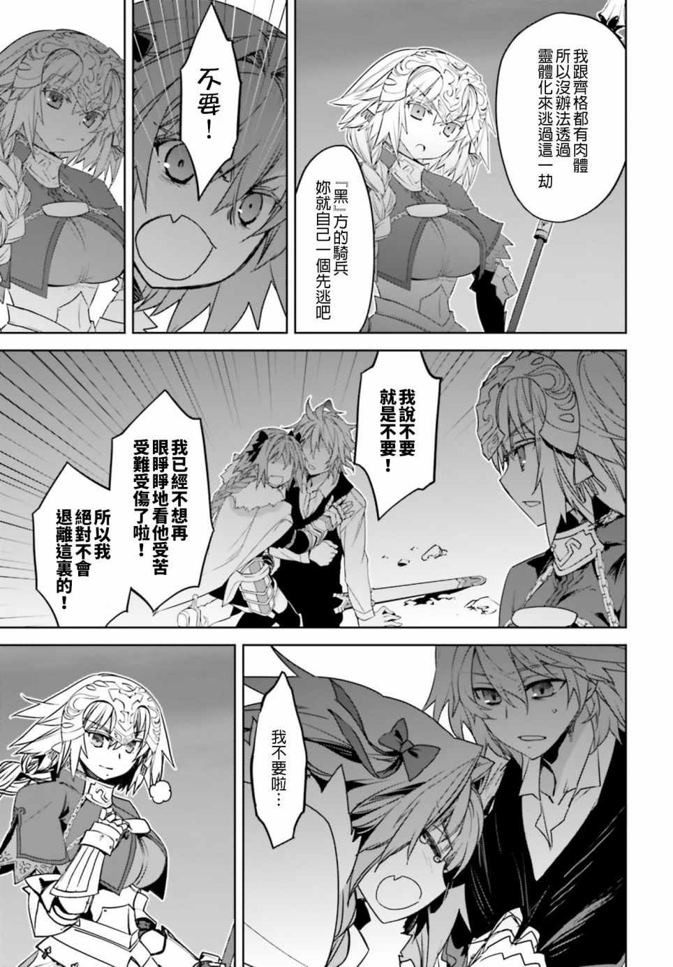 《Fate∕Apocrypha》漫画 026话