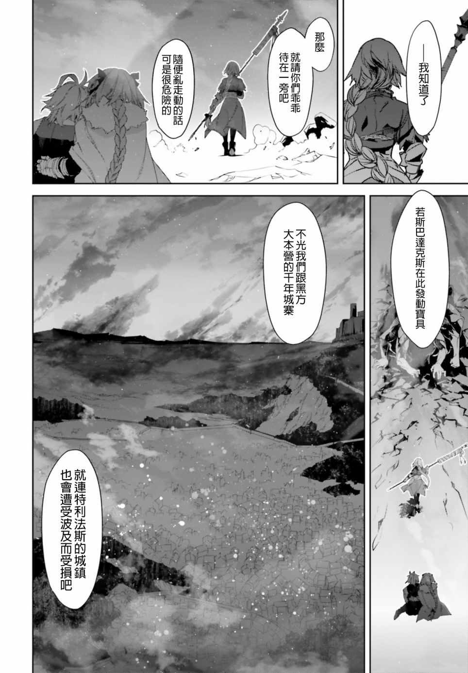 《Fate∕Apocrypha》漫画 026话