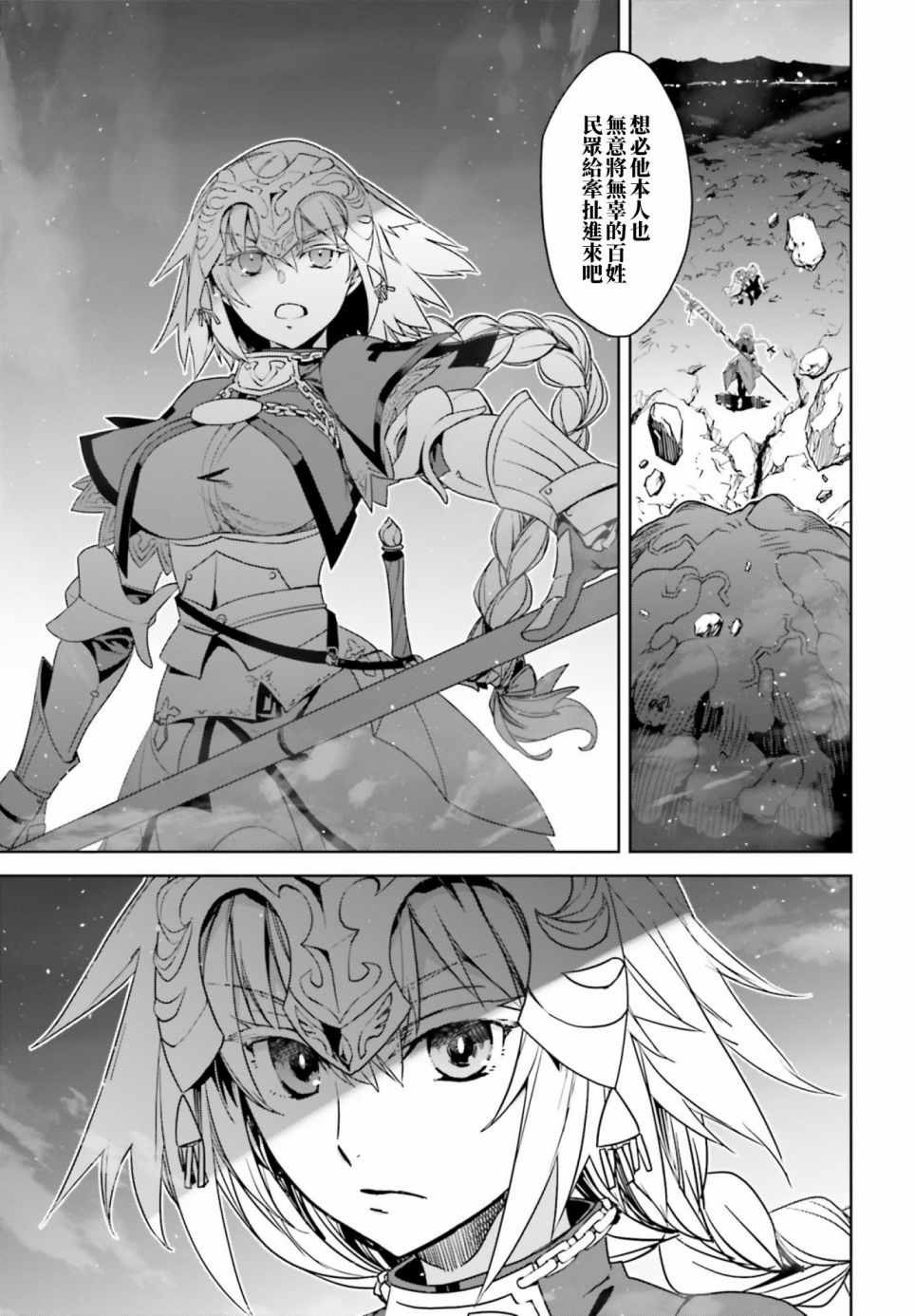 《Fate∕Apocrypha》漫画 026话