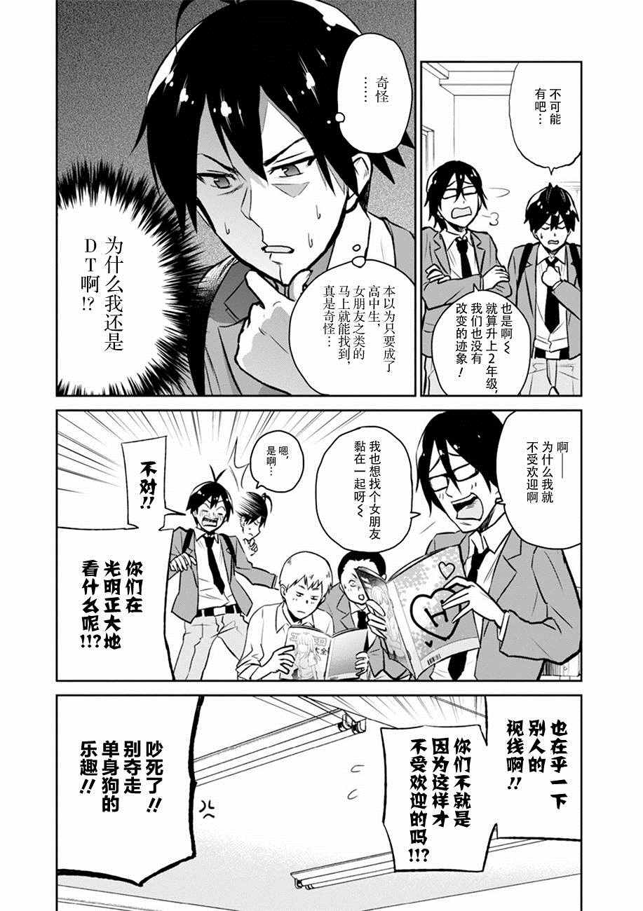 《第一次的Gal》漫画 001话