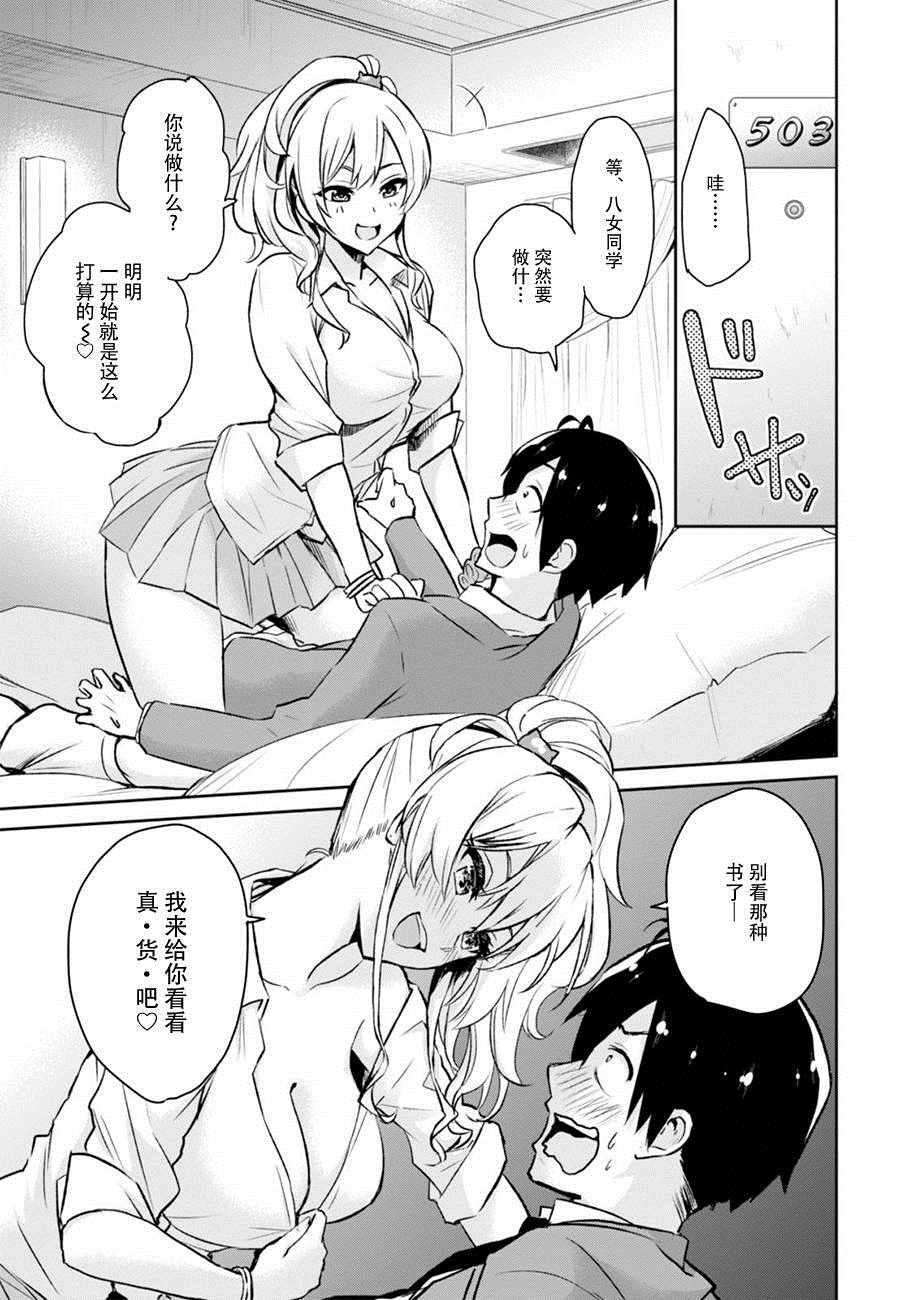 《第一次的Gal》漫画 001话