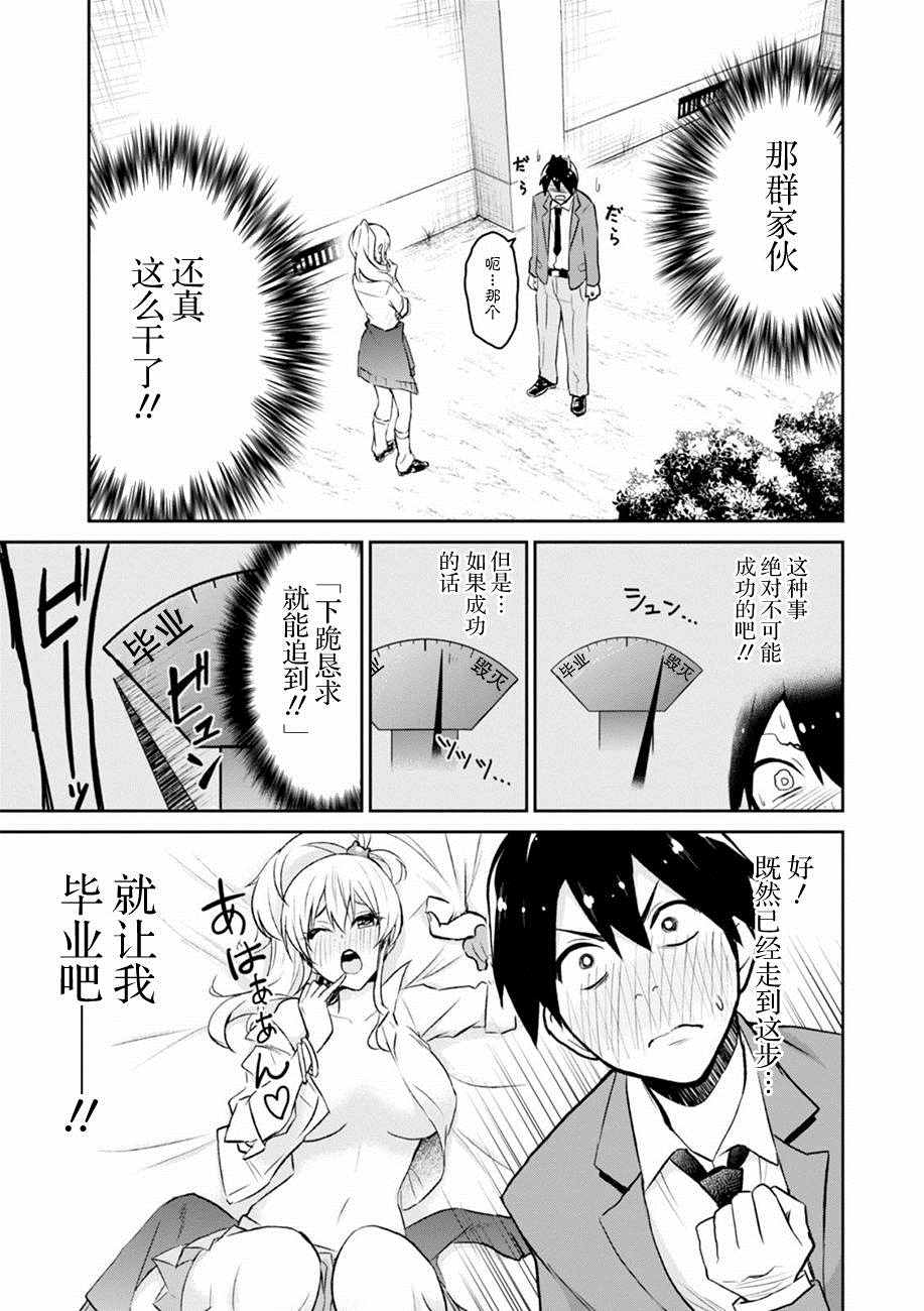 《第一次的Gal》漫画 001话