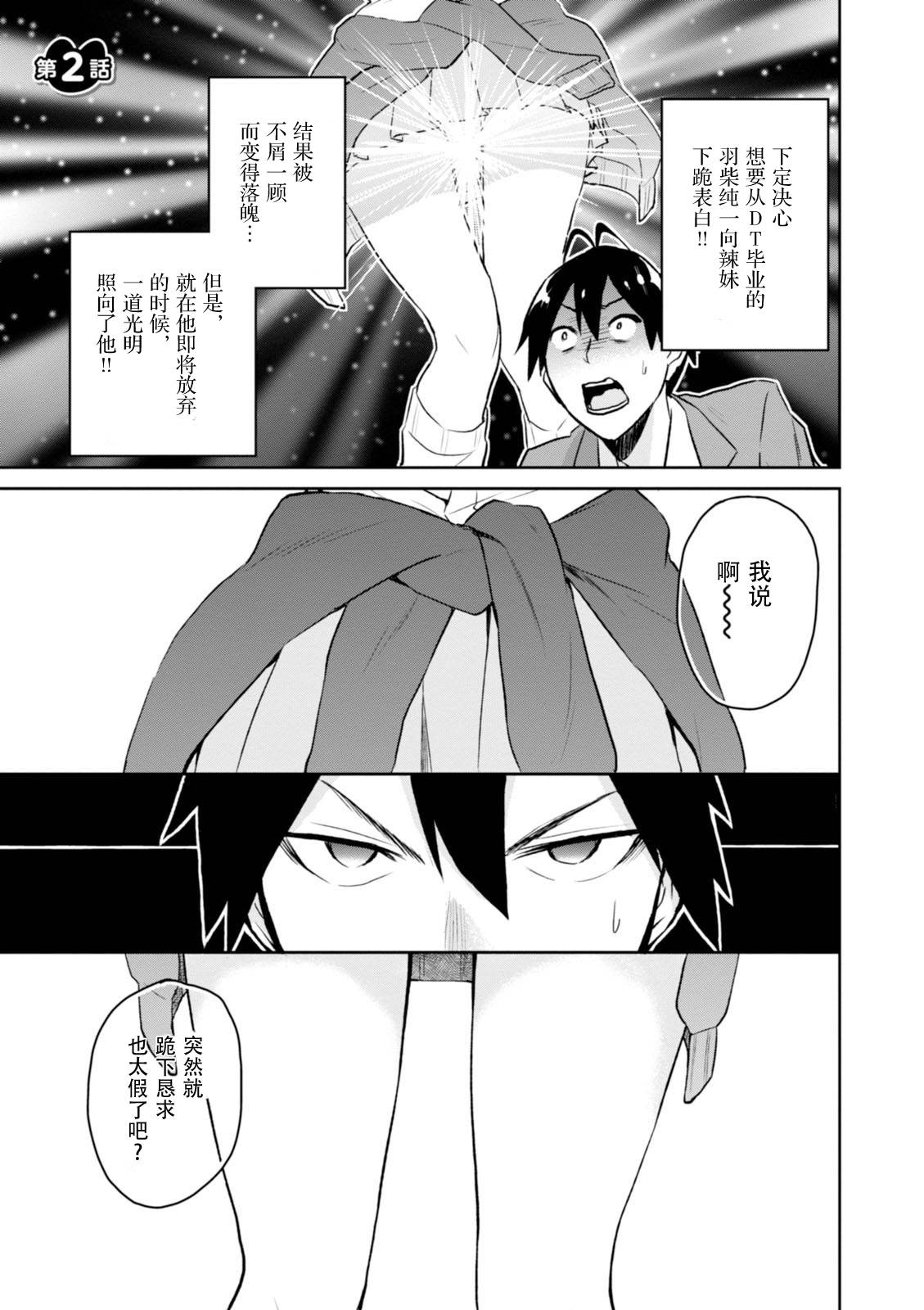 《第一次的Gal》漫画 002话