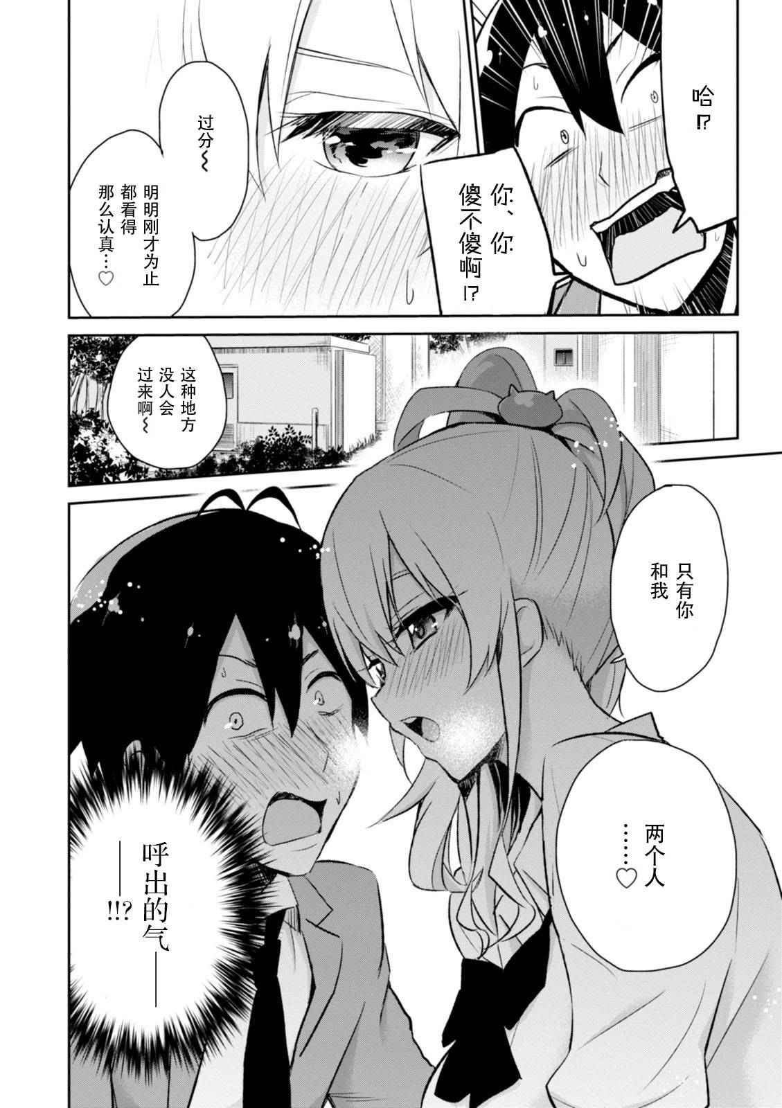 《第一次的Gal》漫画 002话