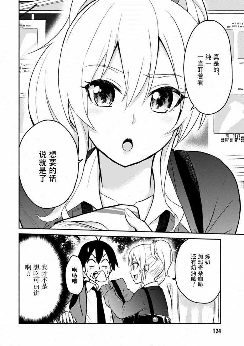 《第一次的Gal》漫画 008话