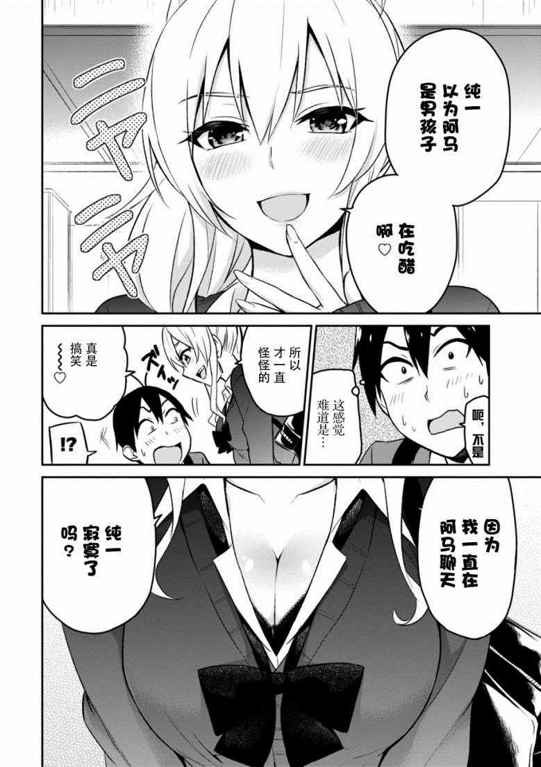 《第一次的Gal》漫画 008话