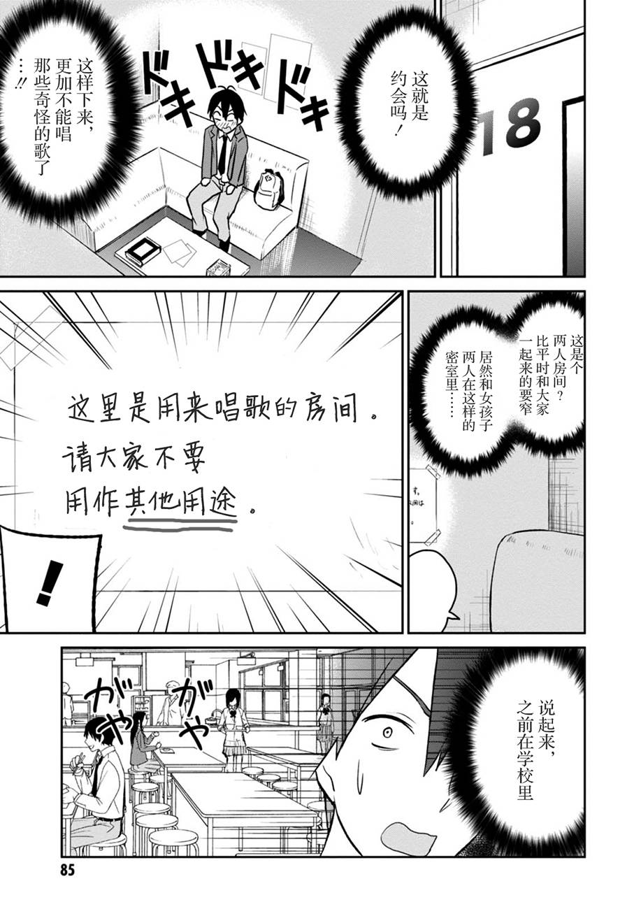 《第一次的Gal》漫画 006话