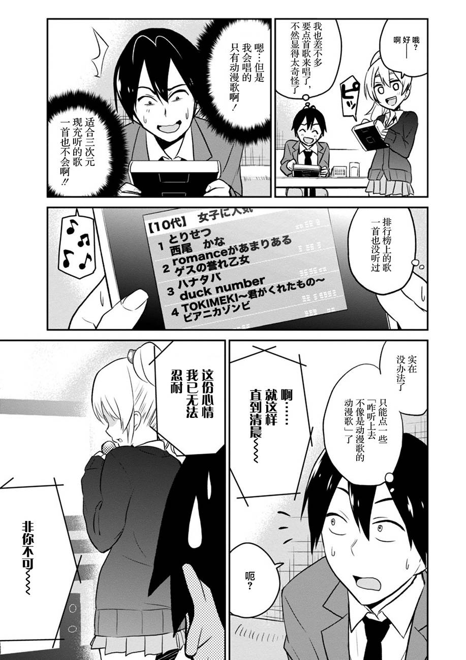 《第一次的Gal》漫画 006话