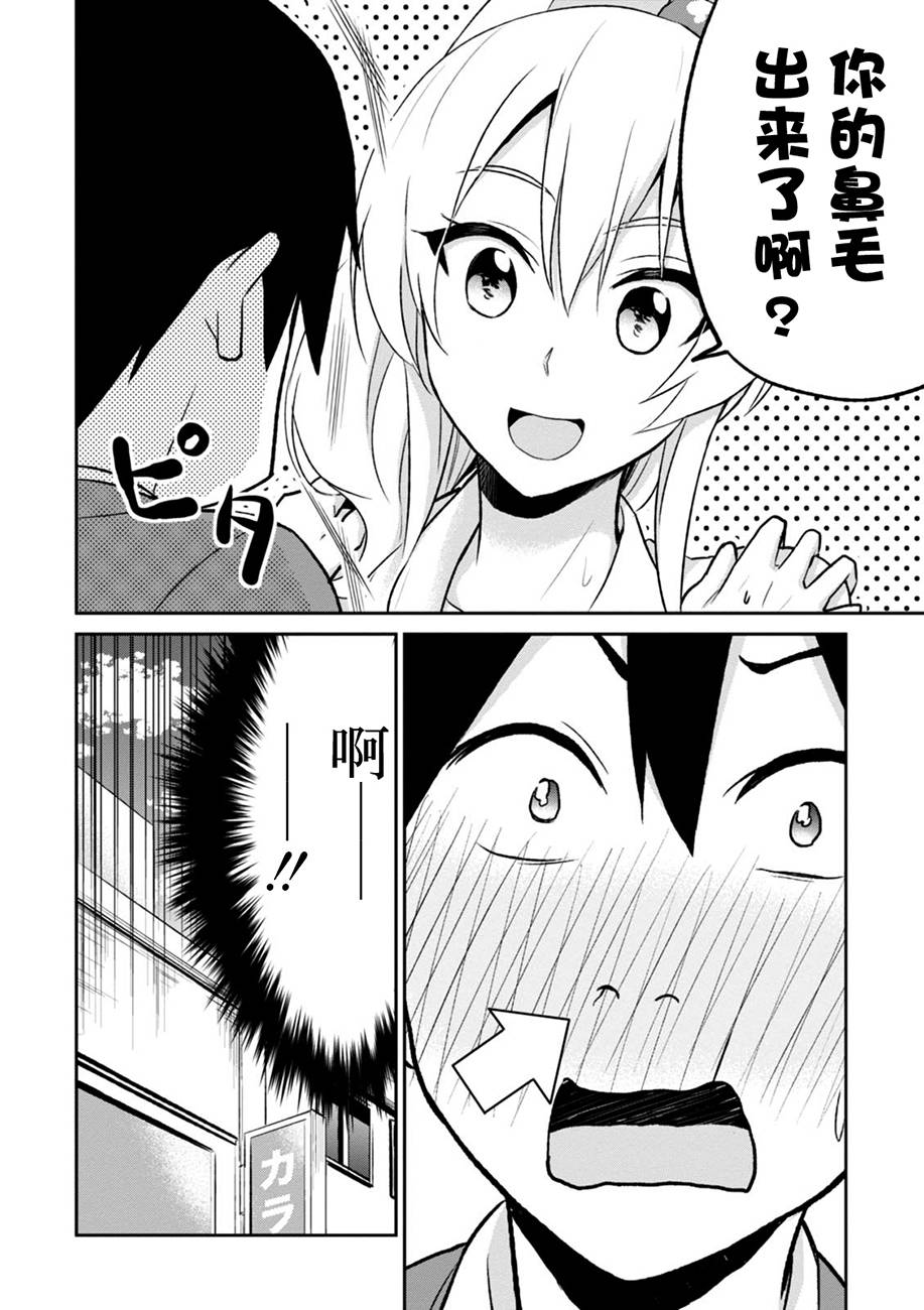 《第一次的Gal》漫画 006话