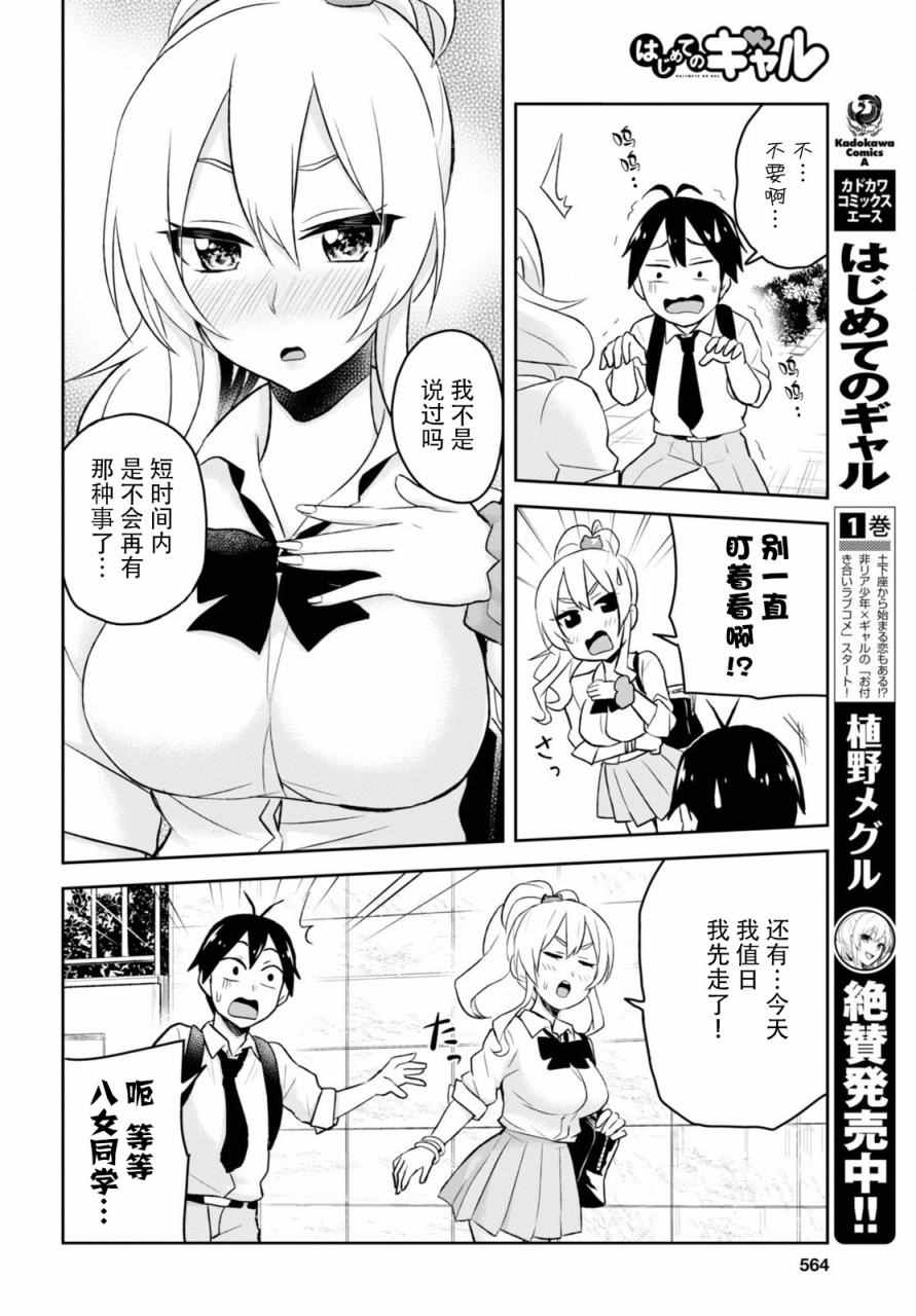 《第一次的Gal》漫画 021话