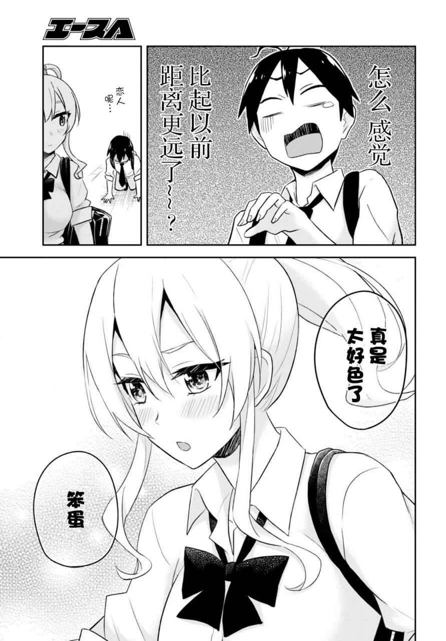 《第一次的Gal》漫画 021话