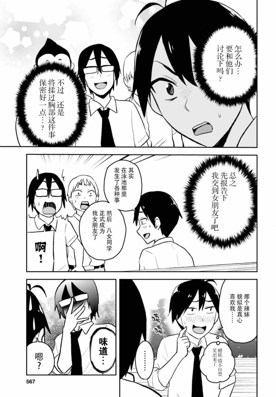 《第一次的Gal》漫画 021话