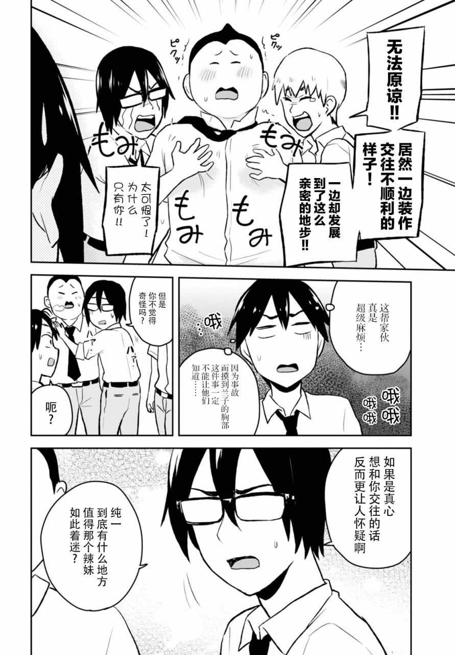 《第一次的Gal》漫画 021话