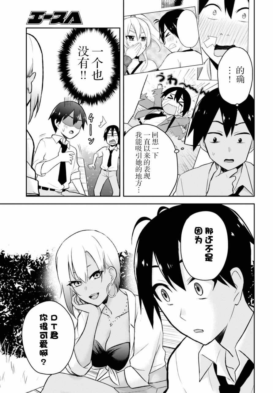 《第一次的Gal》漫画 021话