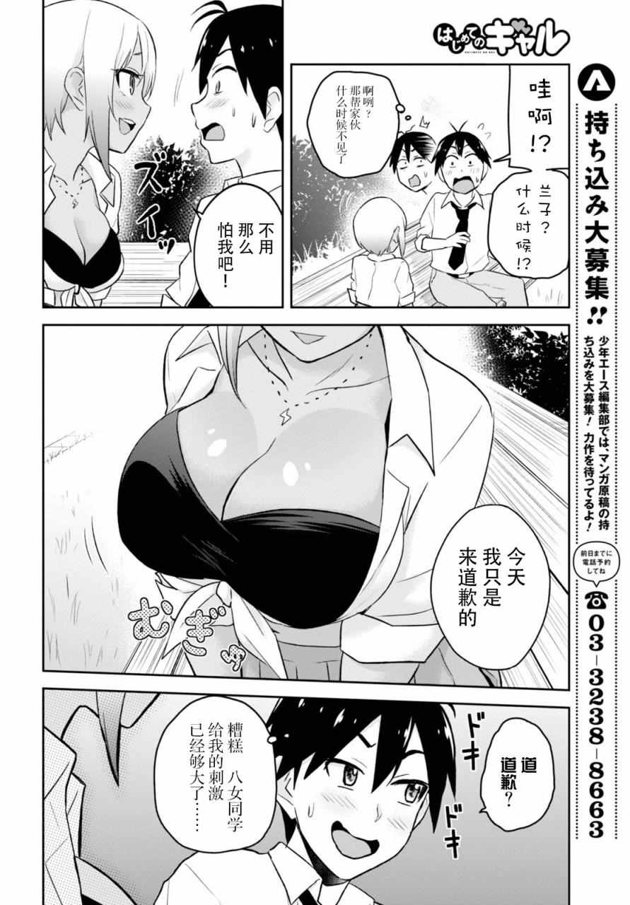 《第一次的Gal》漫画 021话