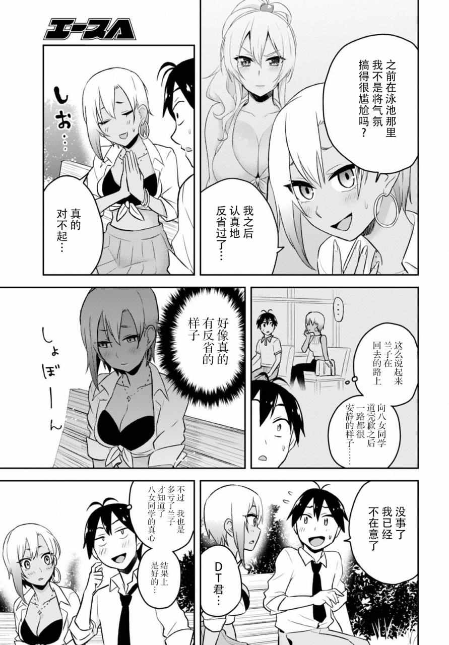 《第一次的Gal》漫画 021话