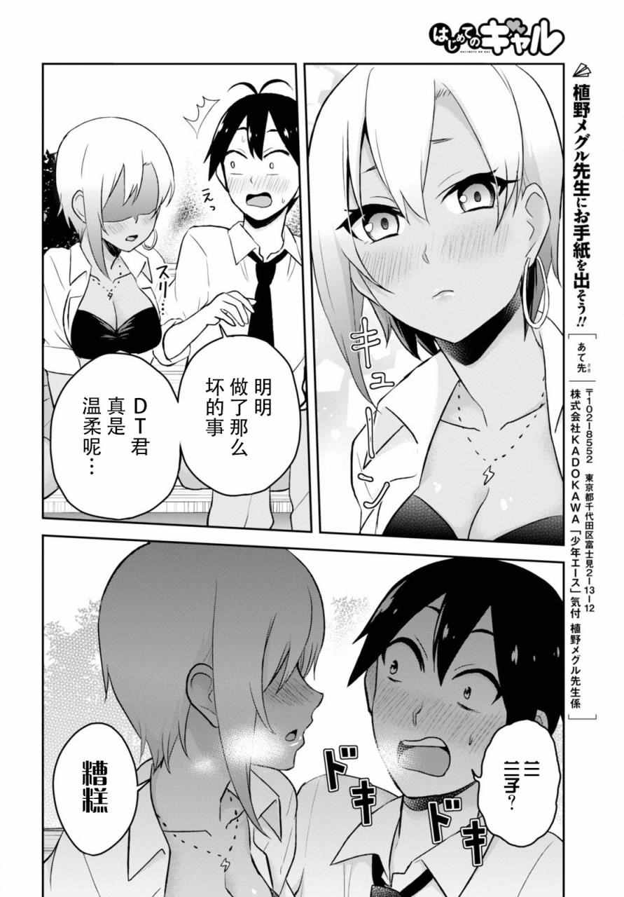 《第一次的Gal》漫画 021话