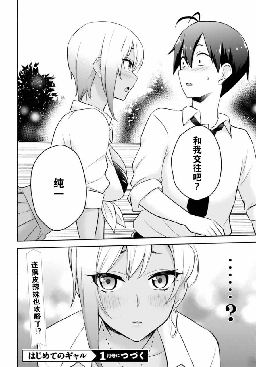 《第一次的Gal》漫画 021话