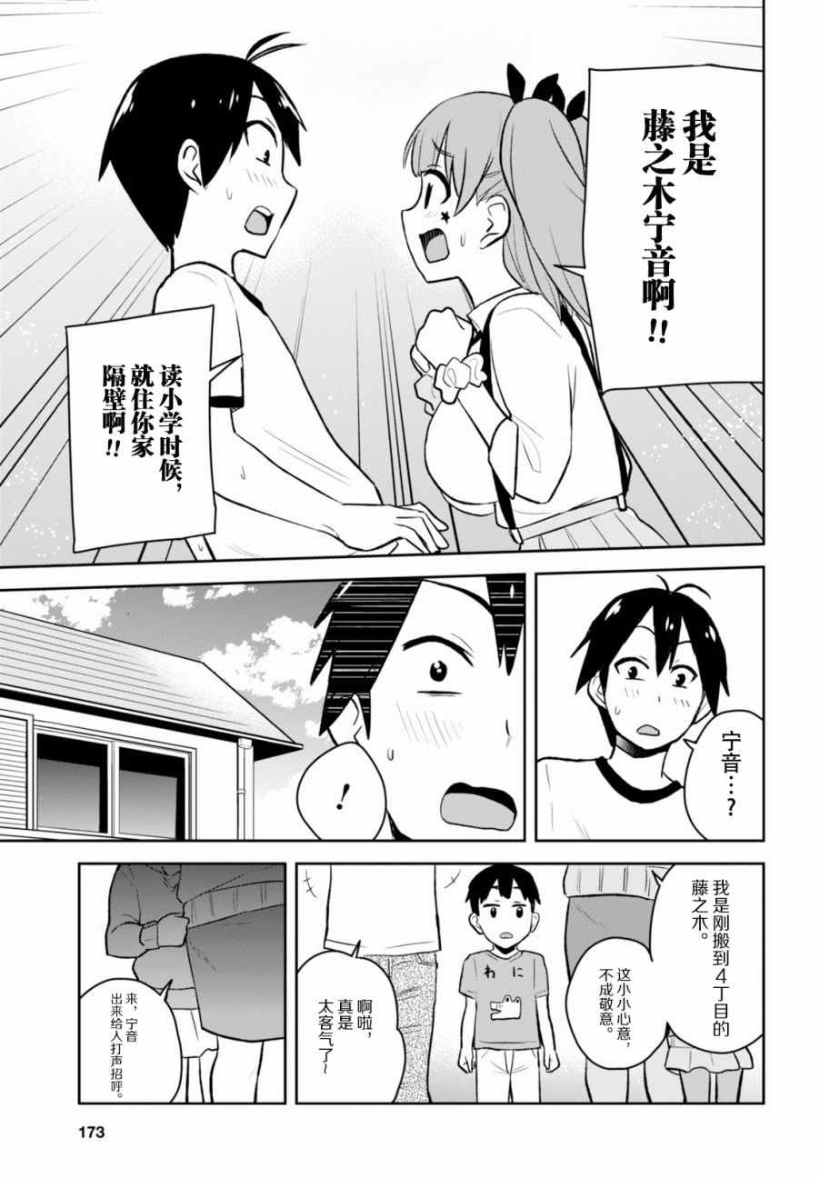 《第一次的Gal》漫画 024话