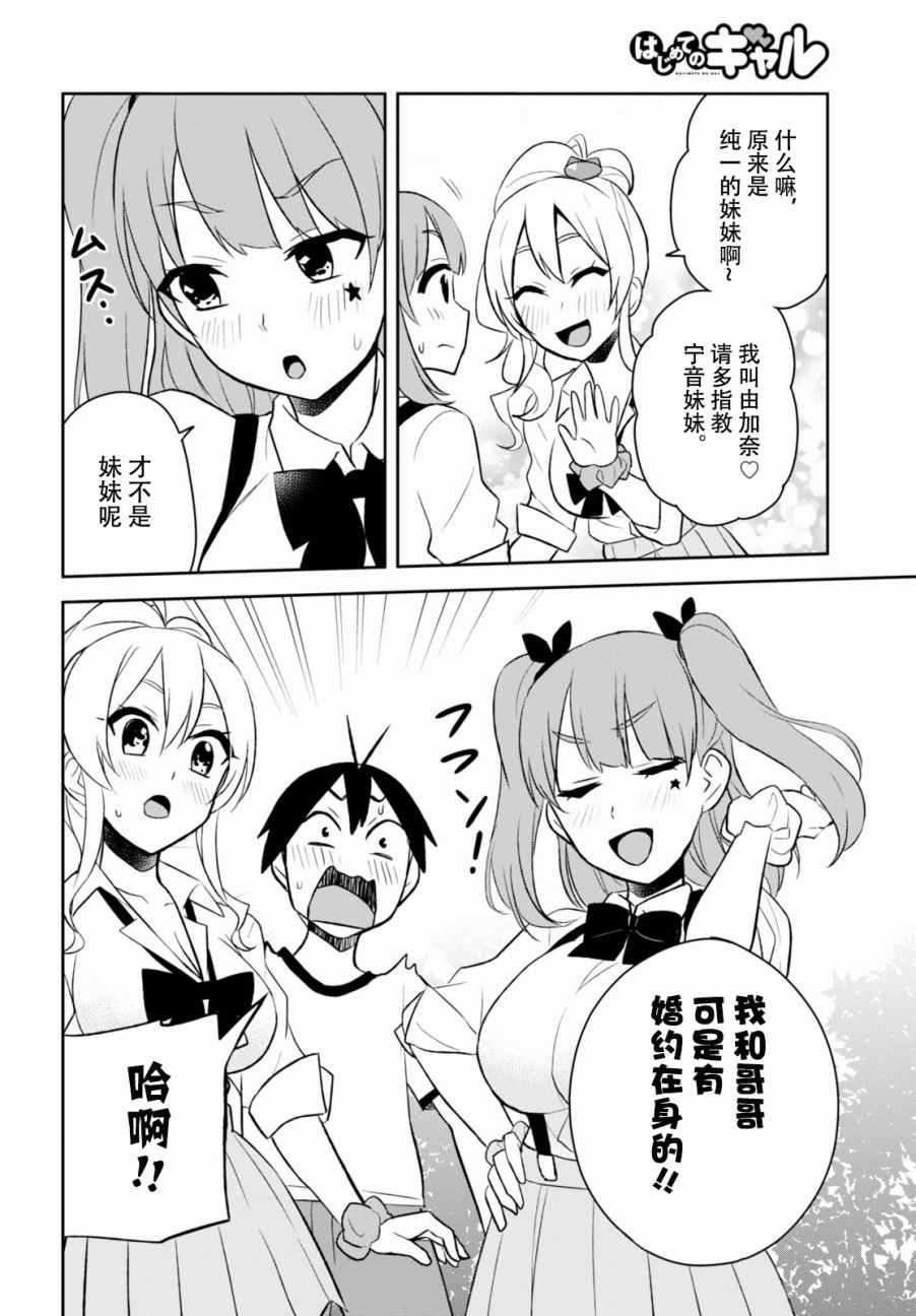 《第一次的Gal》漫画 024话