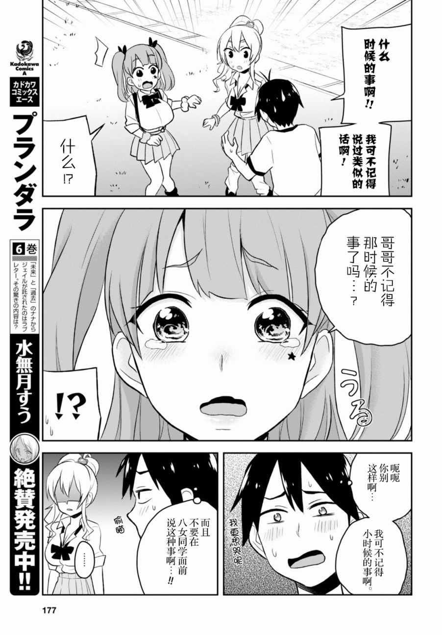 《第一次的Gal》漫画 024话