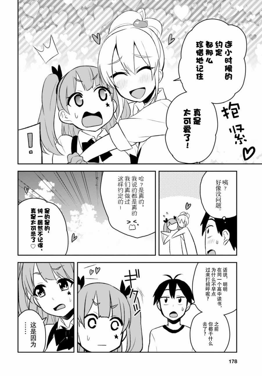 《第一次的Gal》漫画 024话