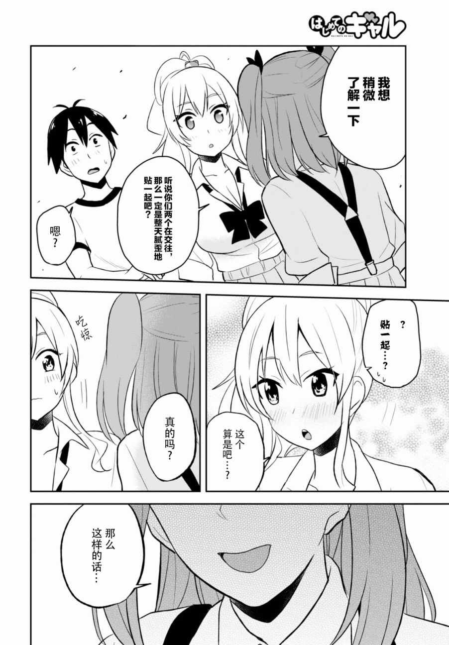 《第一次的Gal》漫画 024话