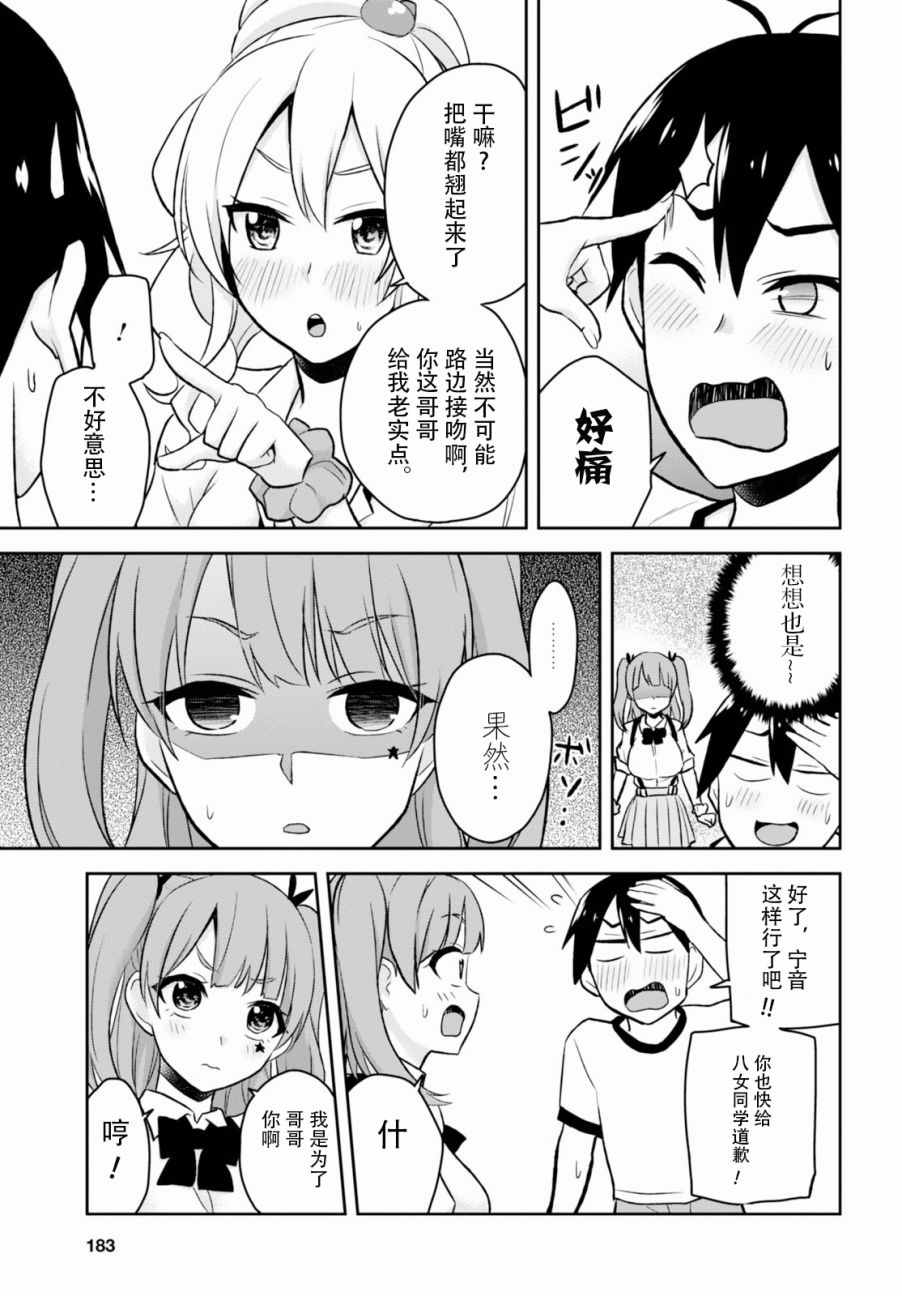 《第一次的Gal》漫画 024话