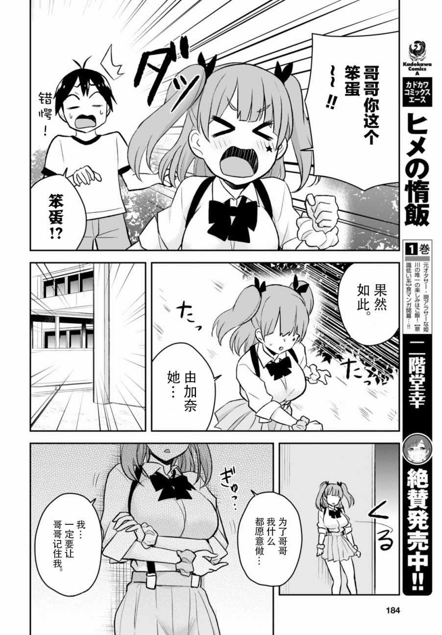 《第一次的Gal》漫画 024话