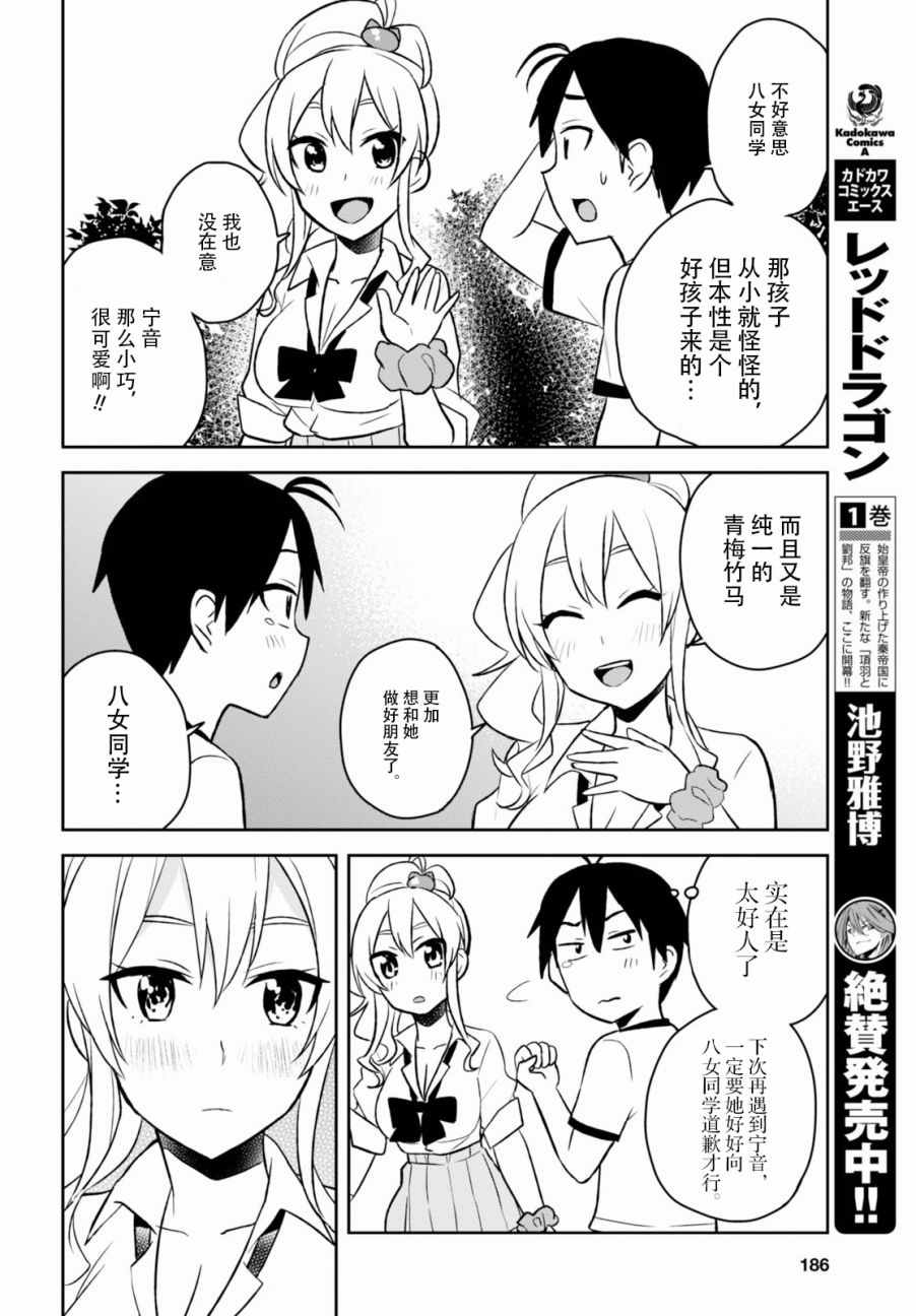 《第一次的Gal》漫画 024话