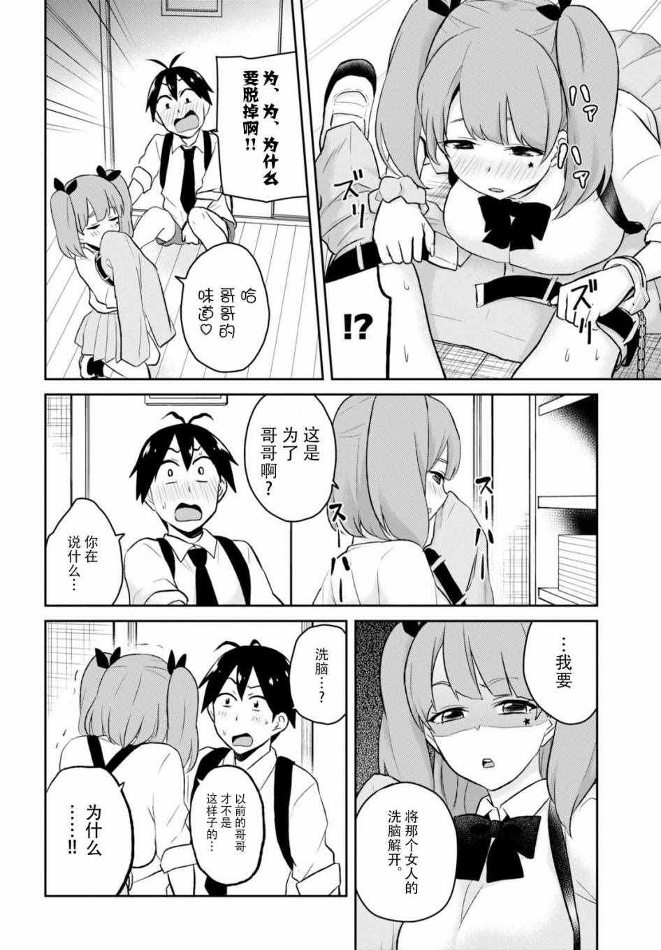 《第一次的Gal》漫画 028话