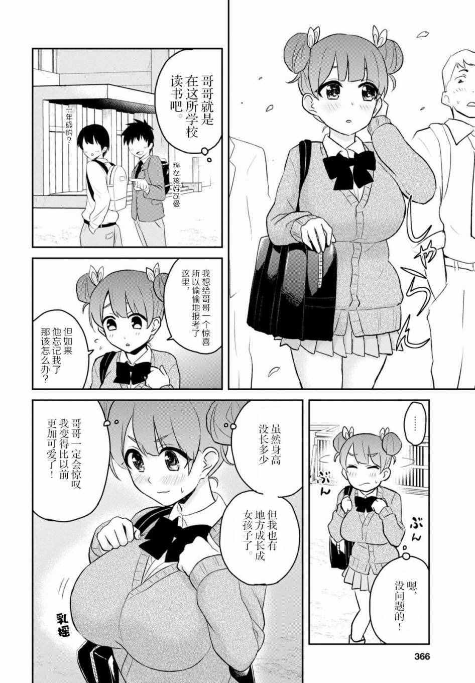 《第一次的Gal》漫画 028话